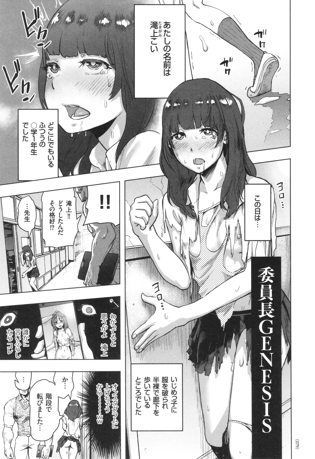 #Futsuu no Onnanoko - Page 80