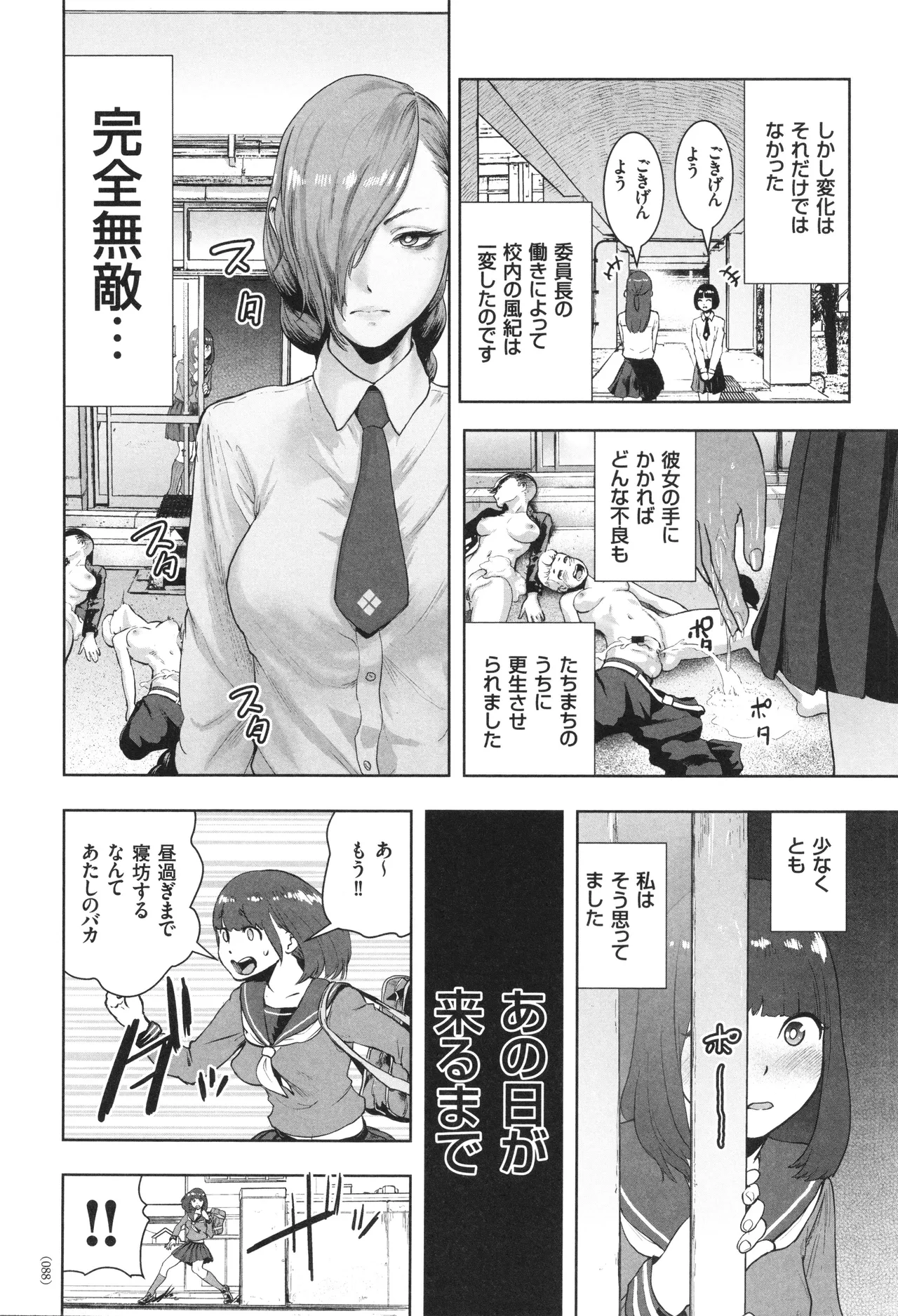 #Futsuu no Onnanoko - Page 89