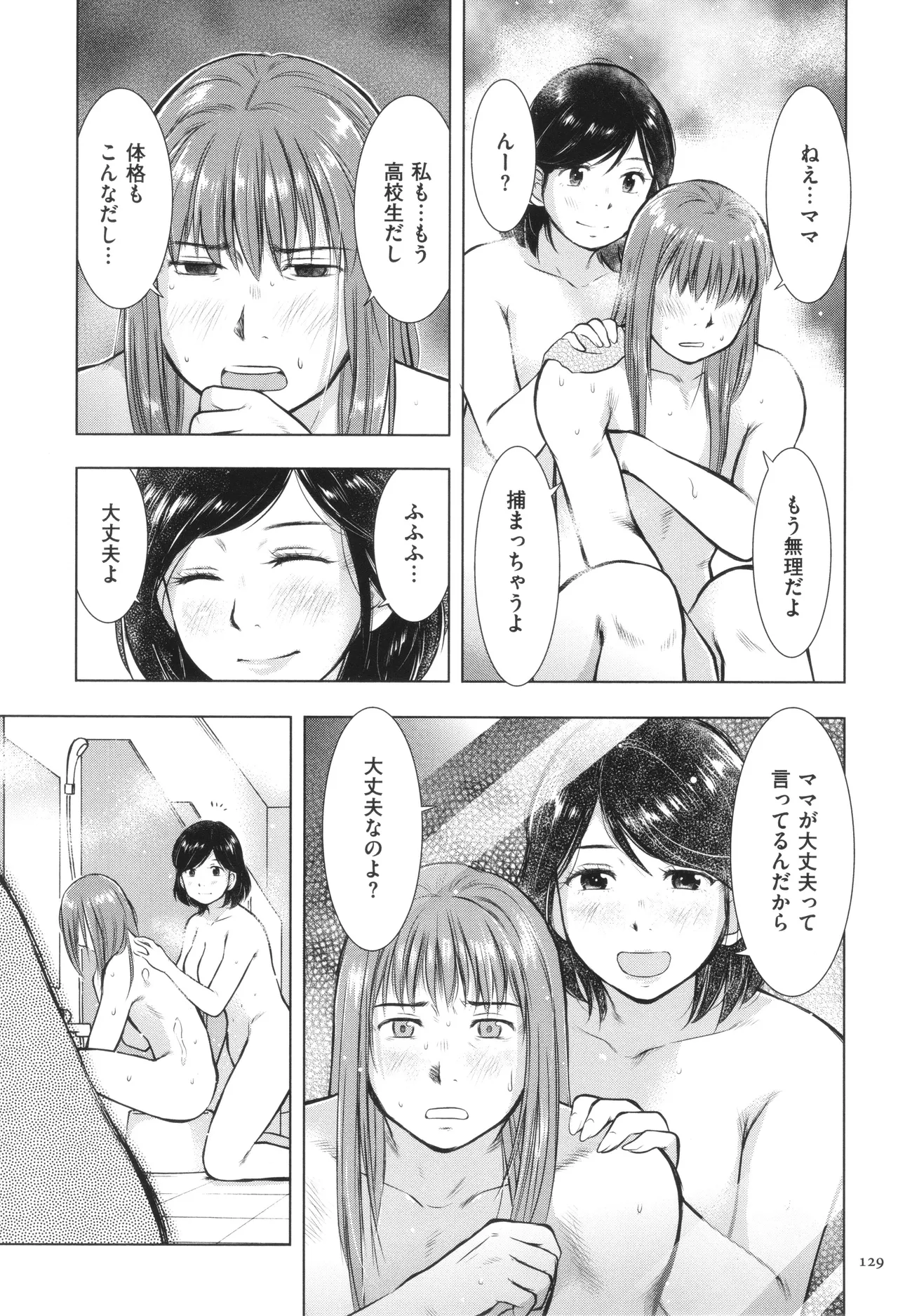 [Uramac] Boshi Soukan Nikki - Kaa-san, Ichido dake dakara.... page 130 - milf big breasts hentai manga - read online free
