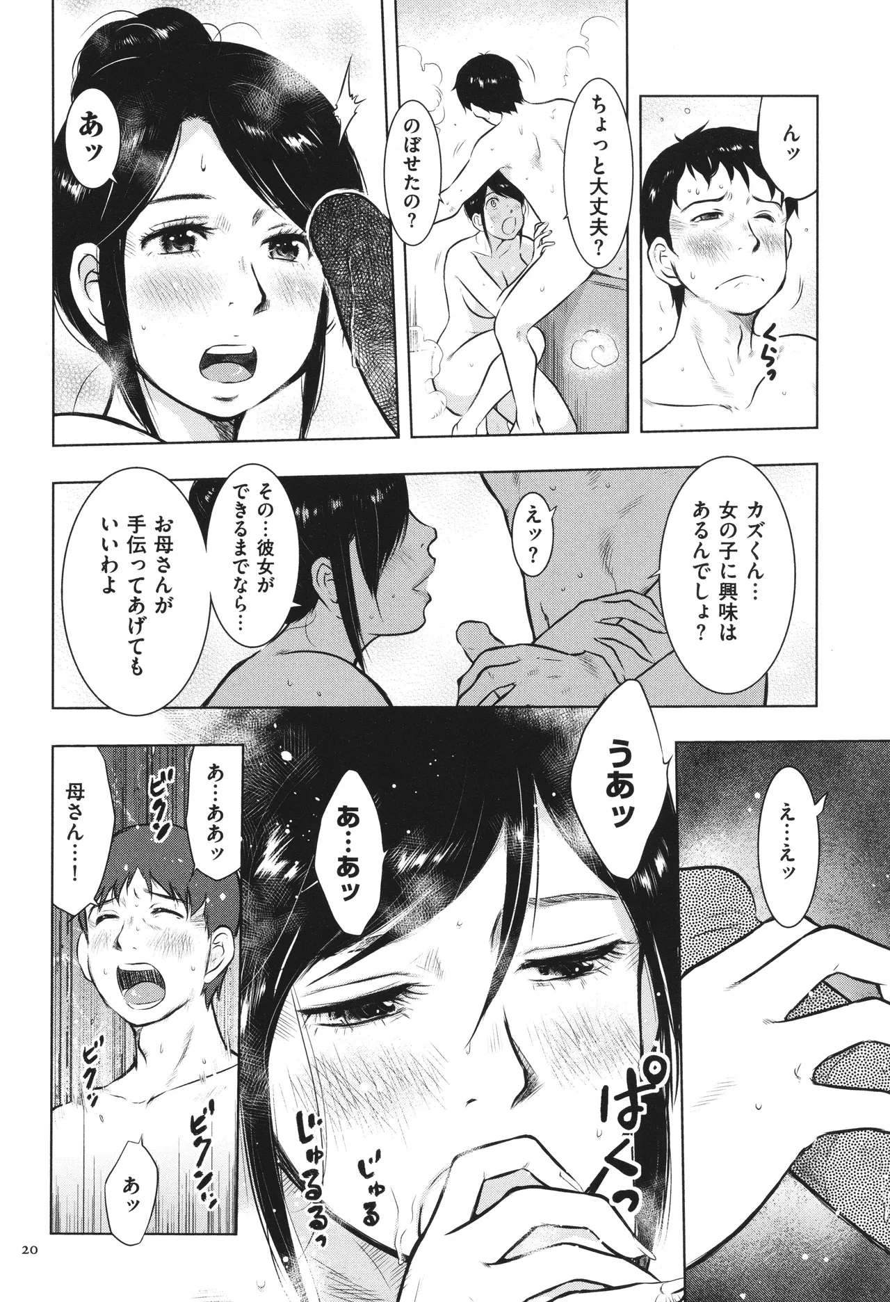 [Uramac] Boshi Soukan Nikki - Kaa-san, Ichido dake dakara.... page 21 - milf big breasts hentai manga - read online free