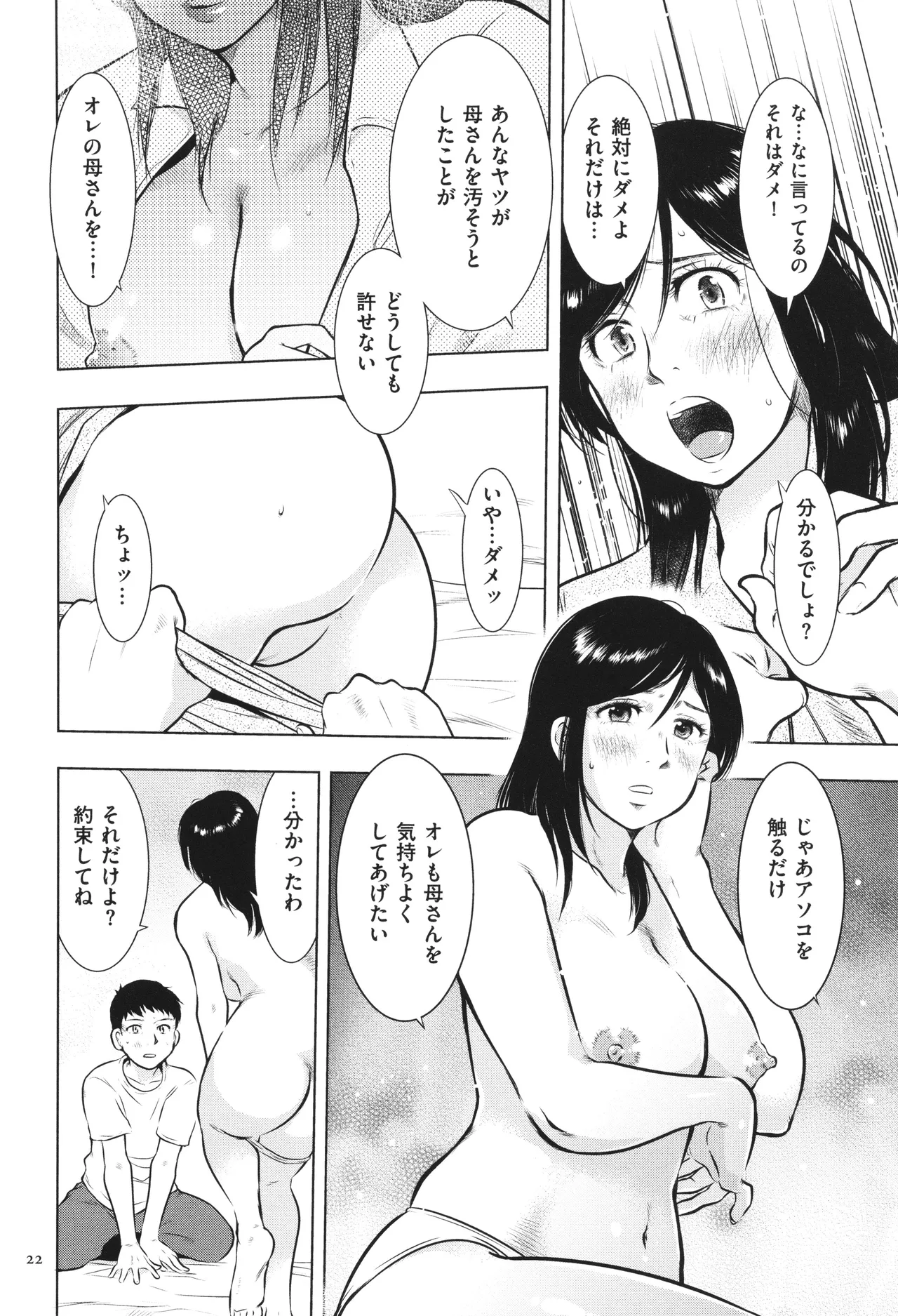[Uramac] Boshi Soukan Nikki - Kaa-san, Ichido dake dakara.... page 23 - big breasts group hentai manga - read online free
