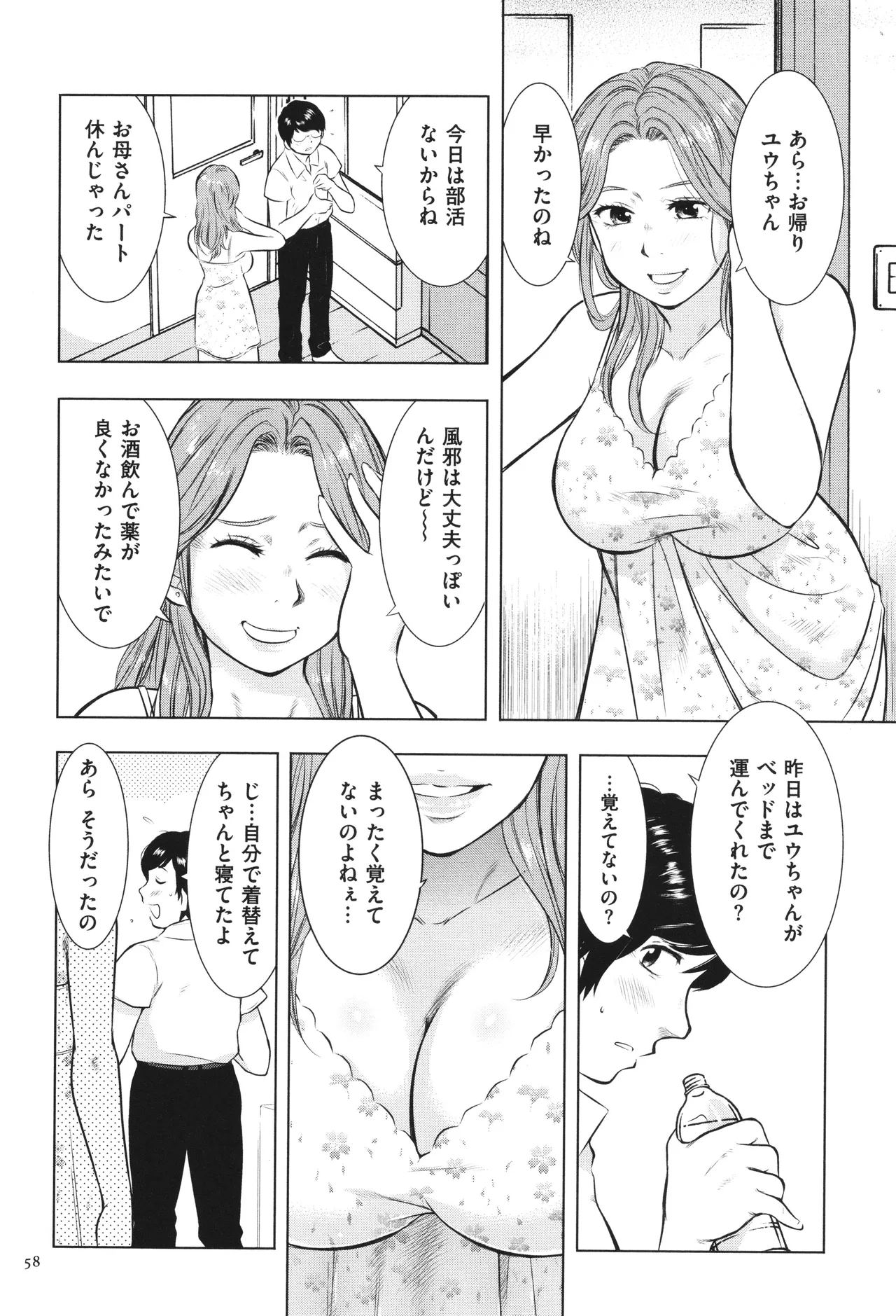 [Uramac] Boshi Soukan Nikki - Kaa-san, Ichido dake dakara.... page 59 - big breasts group hentai manga - read online free