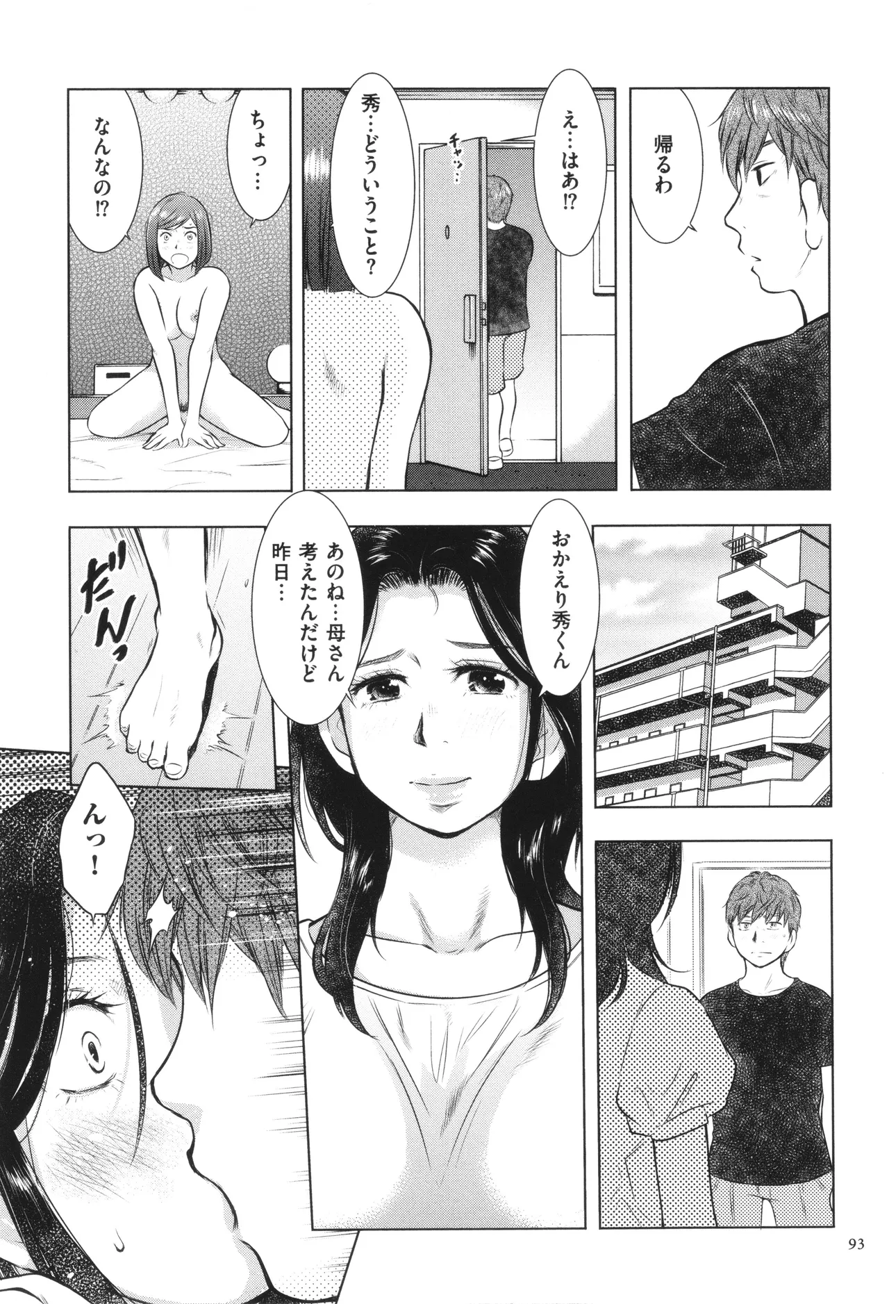 [Uramac] Boshi Soukan Nikki - Kaa-san, Ichido dake dakara.... page 94 - milf big breasts hentai manga - read online free
