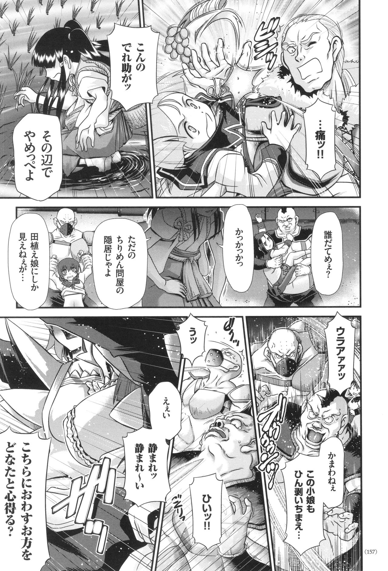 JK Rinkan Harami Ochi - Page 158
