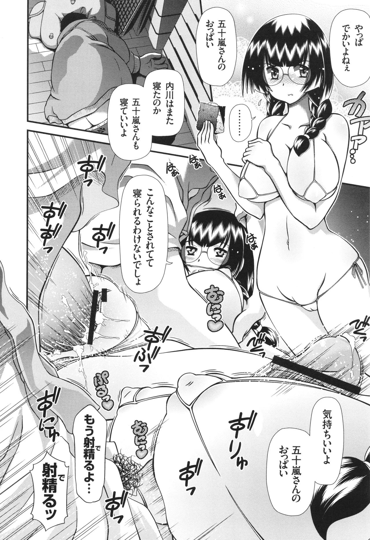 JK Rinkan Harami Ochi - Page 45