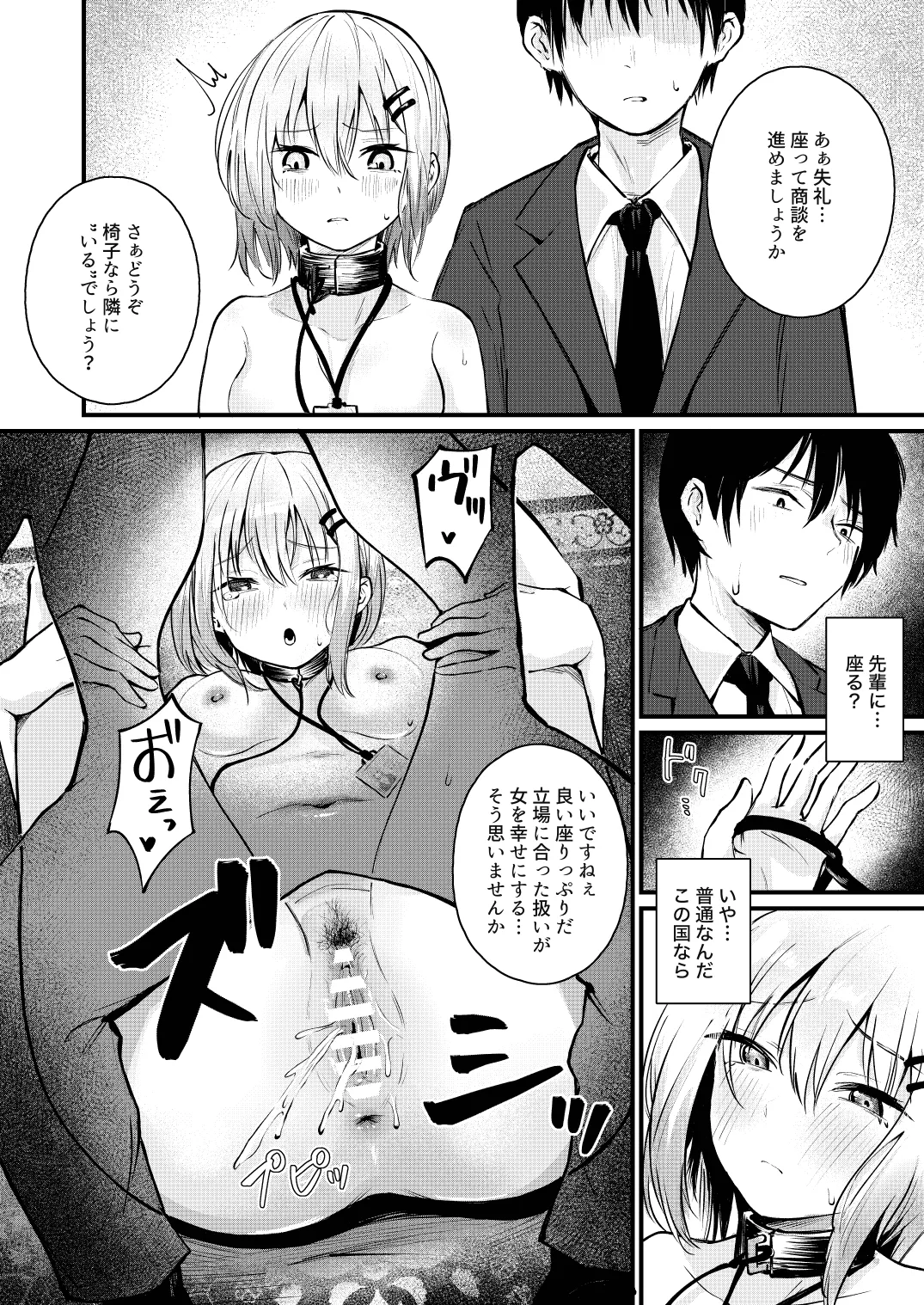Josei no Kenri ga Ushinawareta Kuni - Page 21