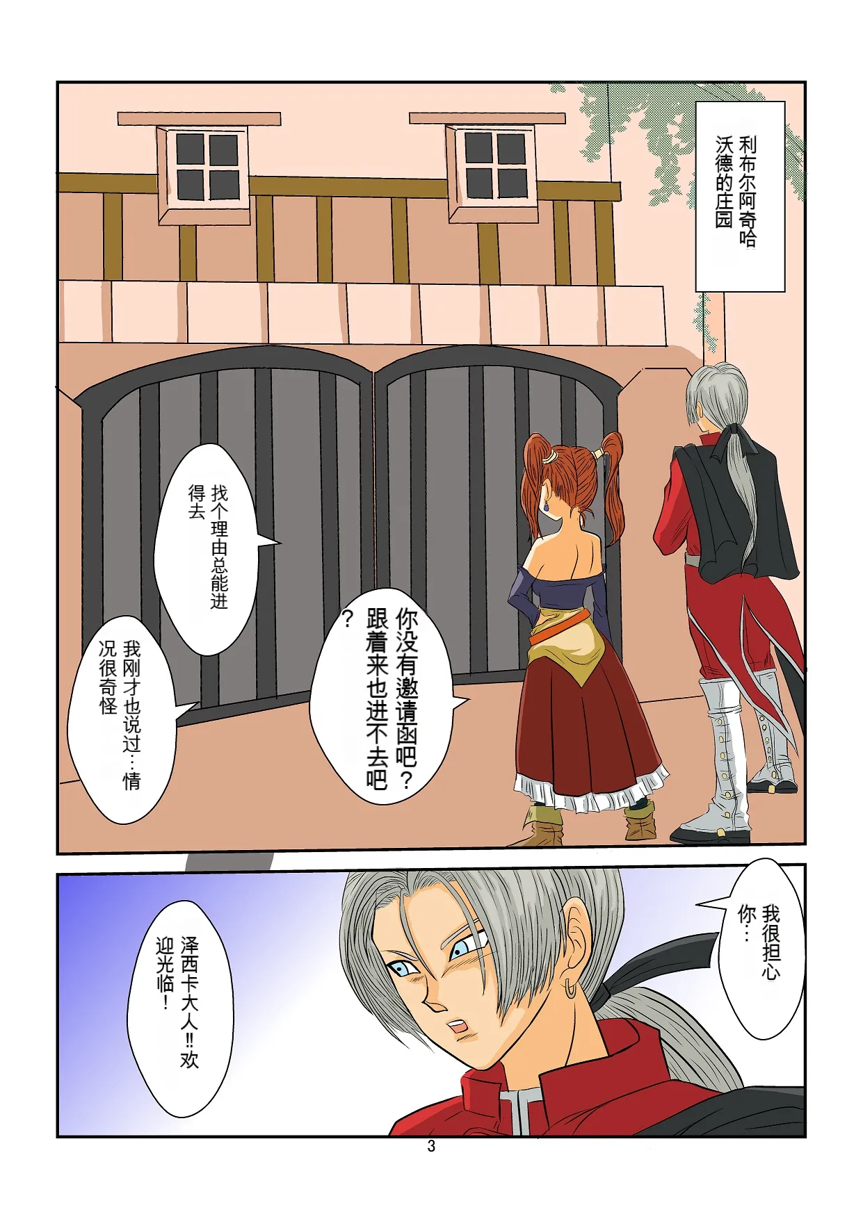 [Alice.Blood] 洗脳教育室～ゼ☆カ編～(ドラゴンクエストVIII)   机翻警告← - Page 3