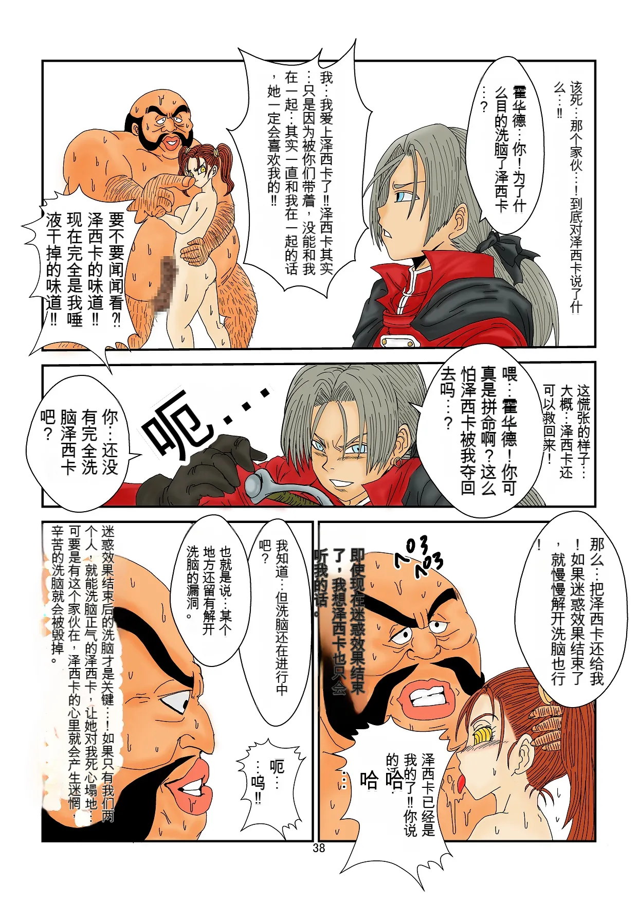 [Alice.Blood] 洗脳教育室～ゼ☆カ編～(ドラゴンクエストVIII)   机翻警告← page 38 featuring jessica albert dragon quest viii parody - full color rough translation hentai manga - read online free