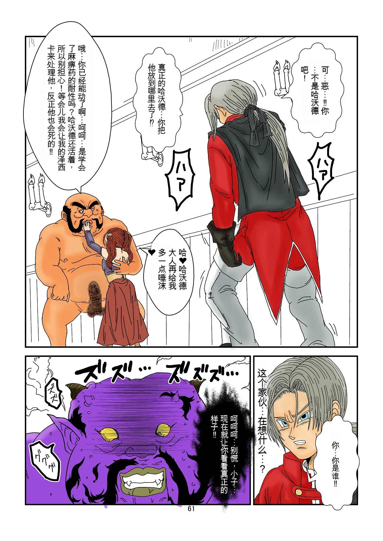 [Alice.Blood] 洗脳教育室～ゼ☆カ編～(ドラゴンクエストVIII)   机翻警告← page 61 featuring jessica albert dragon quest viii parody - full color rough translation hentai manga - read online free