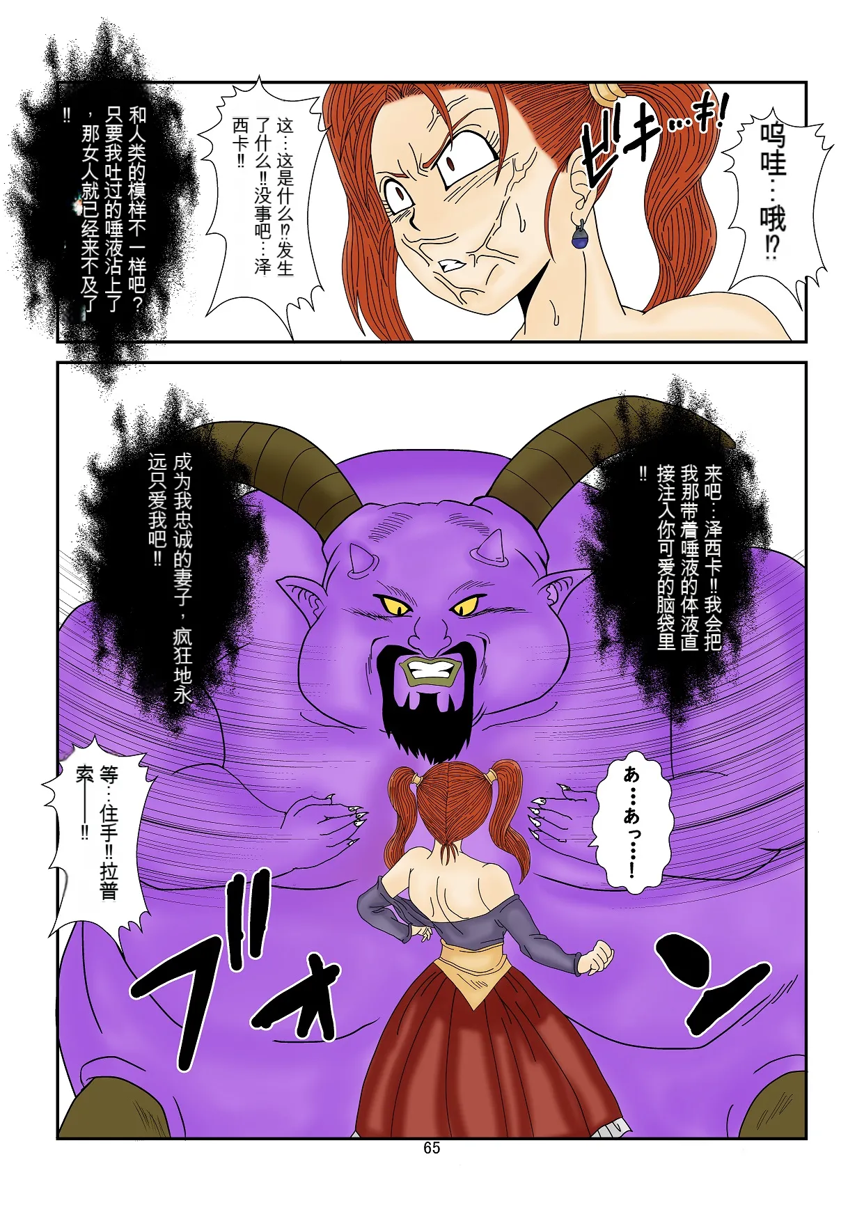 [Alice.Blood] 洗脳教育室～ゼ☆カ編～(ドラゴンクエストVIII)   机翻警告← page 65 featuring jessica albert dragon quest viii parody - full color rough translation hentai manga - read online free