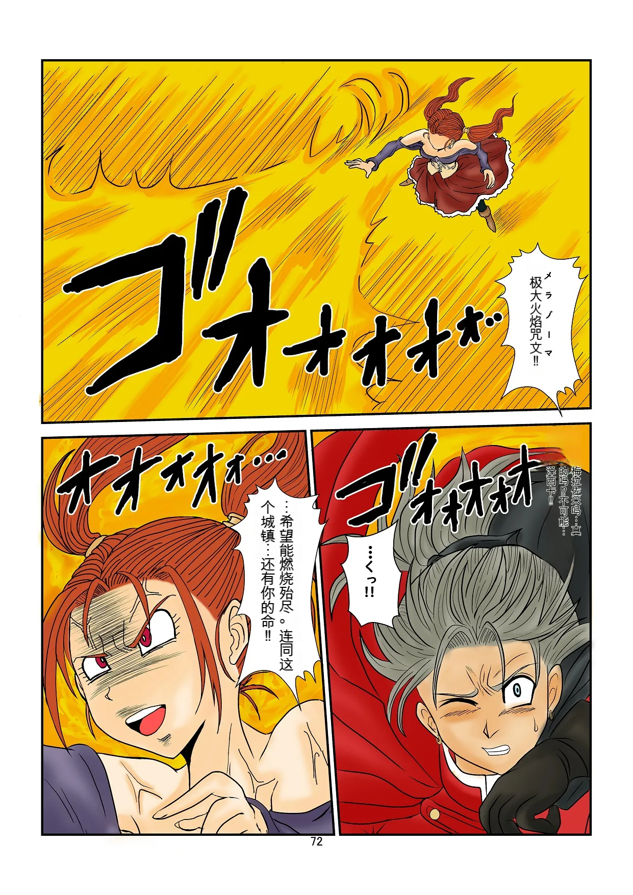 [Alice.Blood] 洗脳教育室～ゼ☆カ編～(ドラゴンクエストVIII)   机翻警告← page 72 featuring jessica albert dragon quest viii parody - full color rough translation hentai manga - read online free