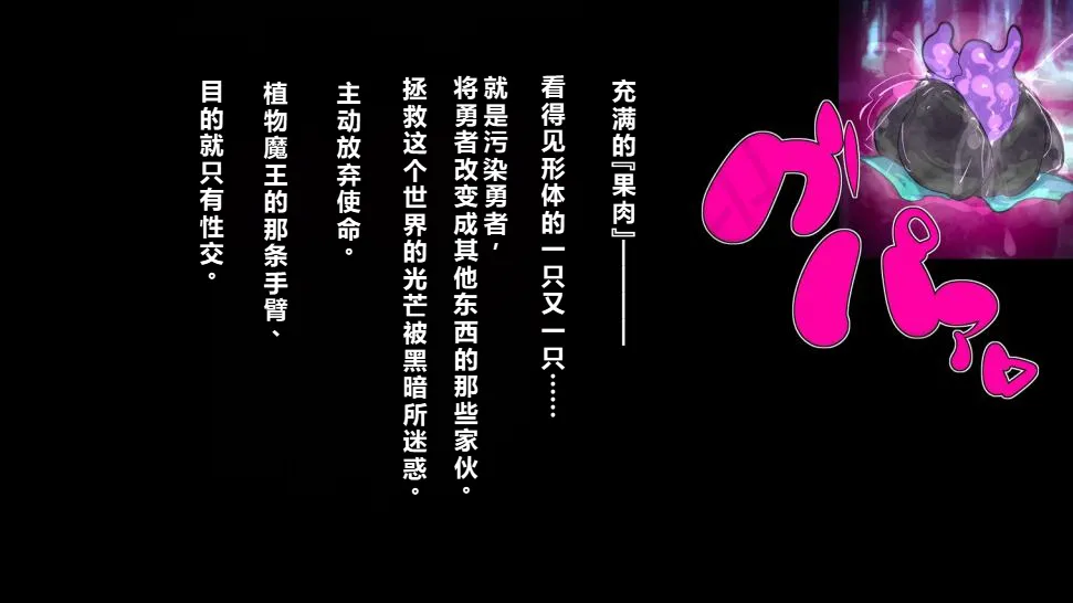 【中文翻译】[惑星kaim (kaim)] ふたなり植物魔王の勇者TSメス咲き魔物融合！？ page 72 - rough translation hentai manga - read online free