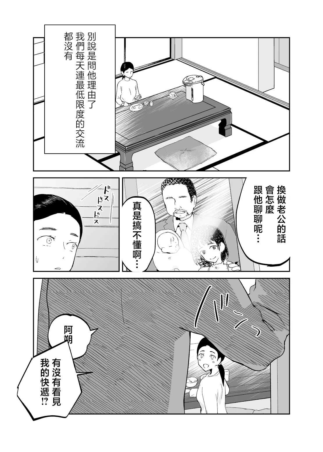 43-sai, Osanahaha - Page 13