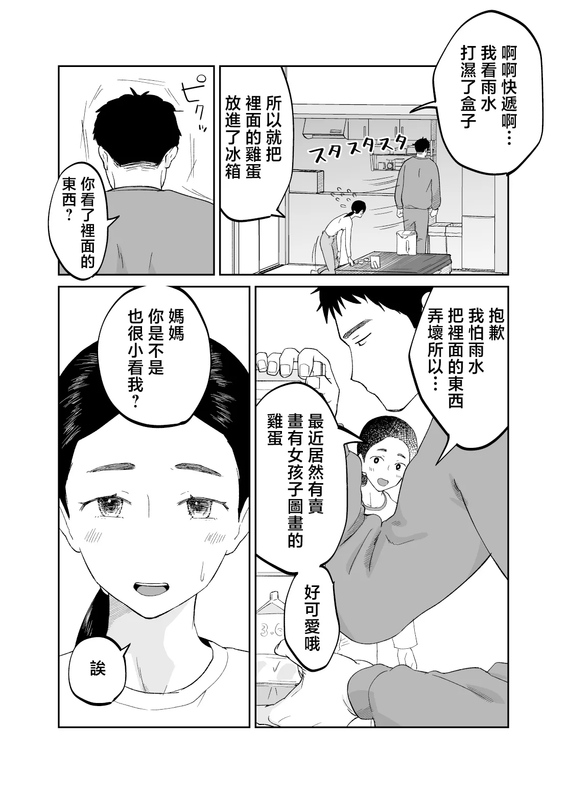 43-sai, Osanahaha page 14 original parody - sole male nakadashi hentai manga - read online free