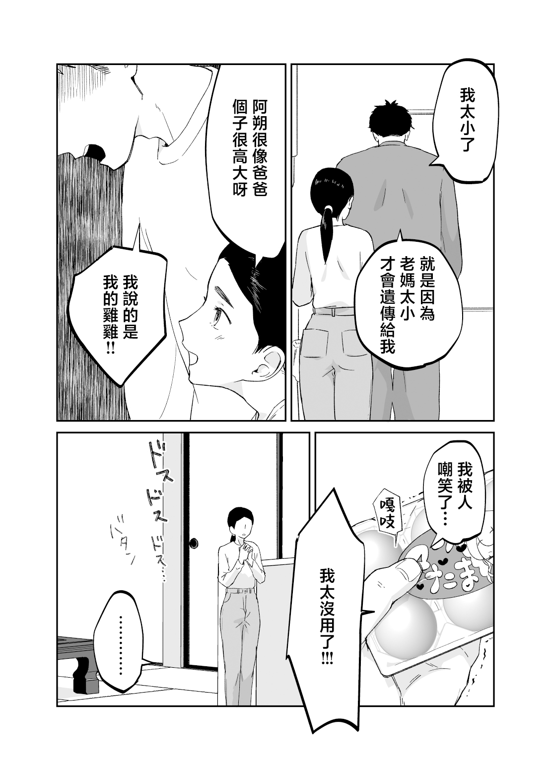 43-sai, Osanahaha page 15 original parody - sole male nakadashi hentai manga - read online free