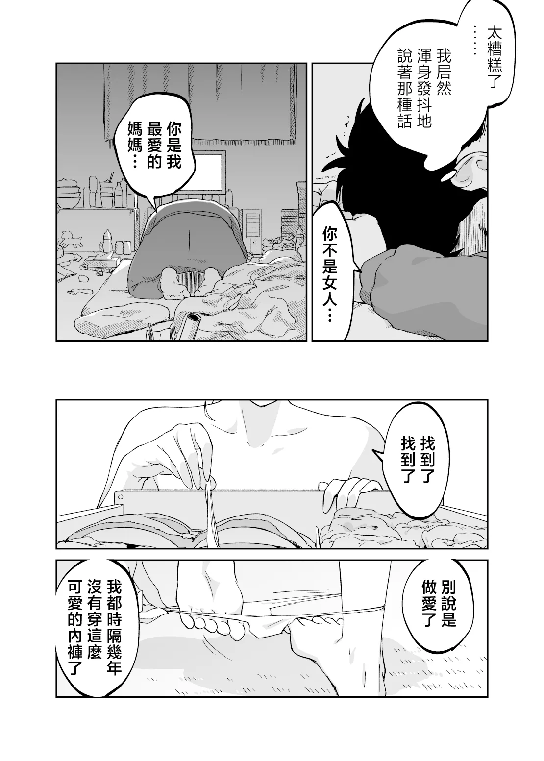 43-sai, Osanahaha - Page 20