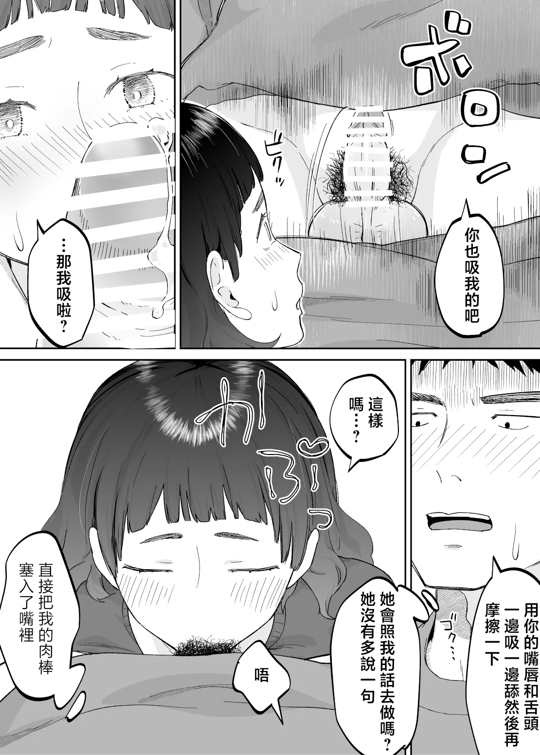 43-sai, Osanahaha - Page 36