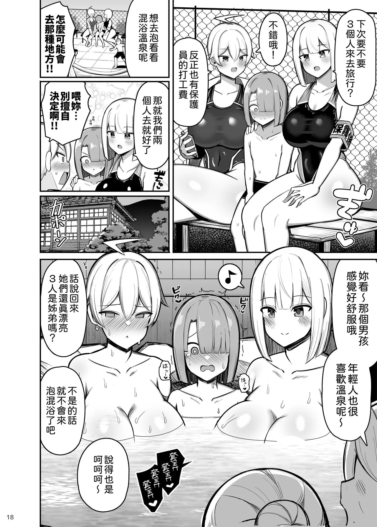 Onee-chan to, Mama to, Honki Koubi. II - Page 18