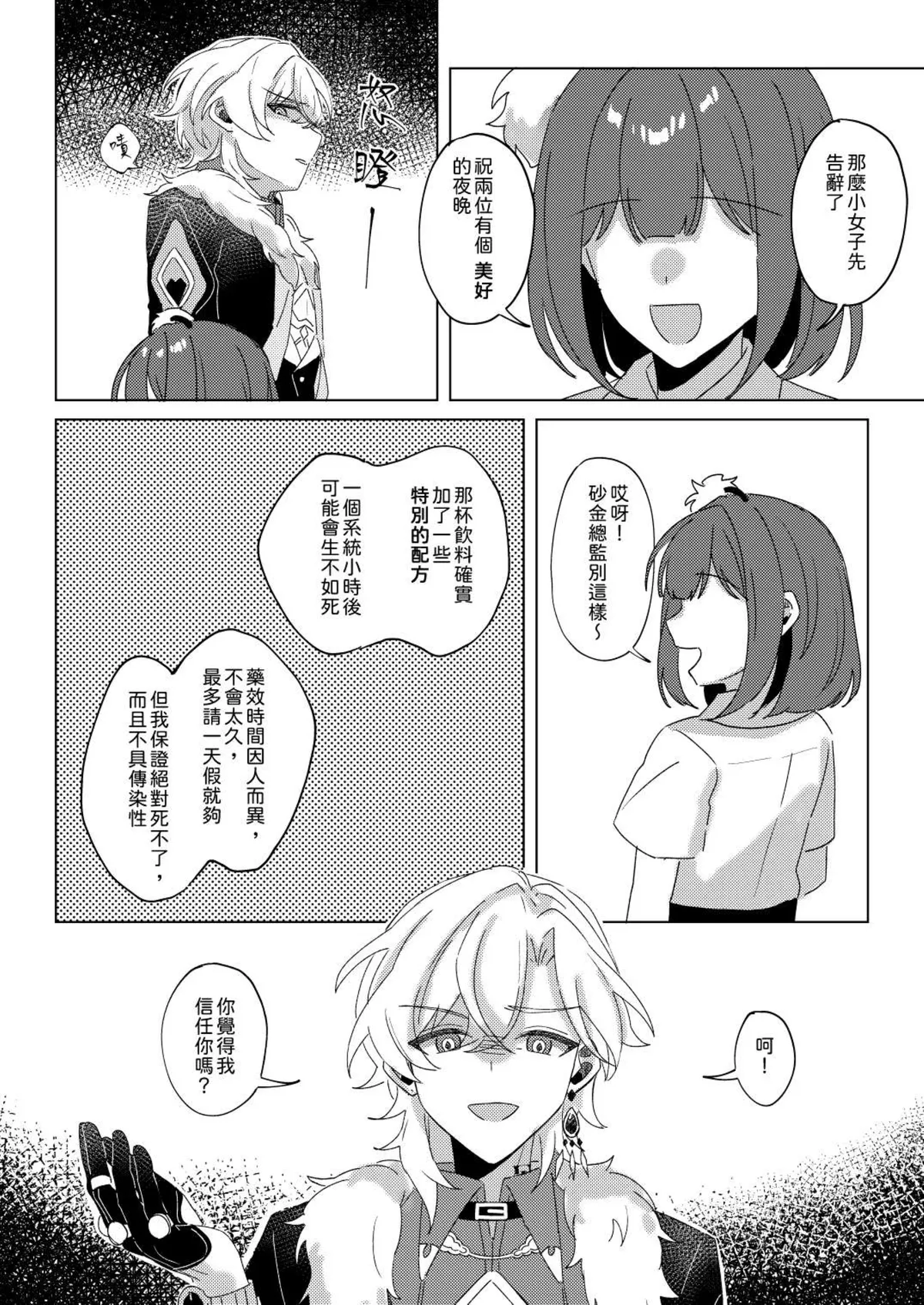 【御鸚 yuin】Sweet Poison 崩壞星穹鐵道 page 11 featuring aventurine honkai star rail parody - yaoi males only hentai manga - read online free