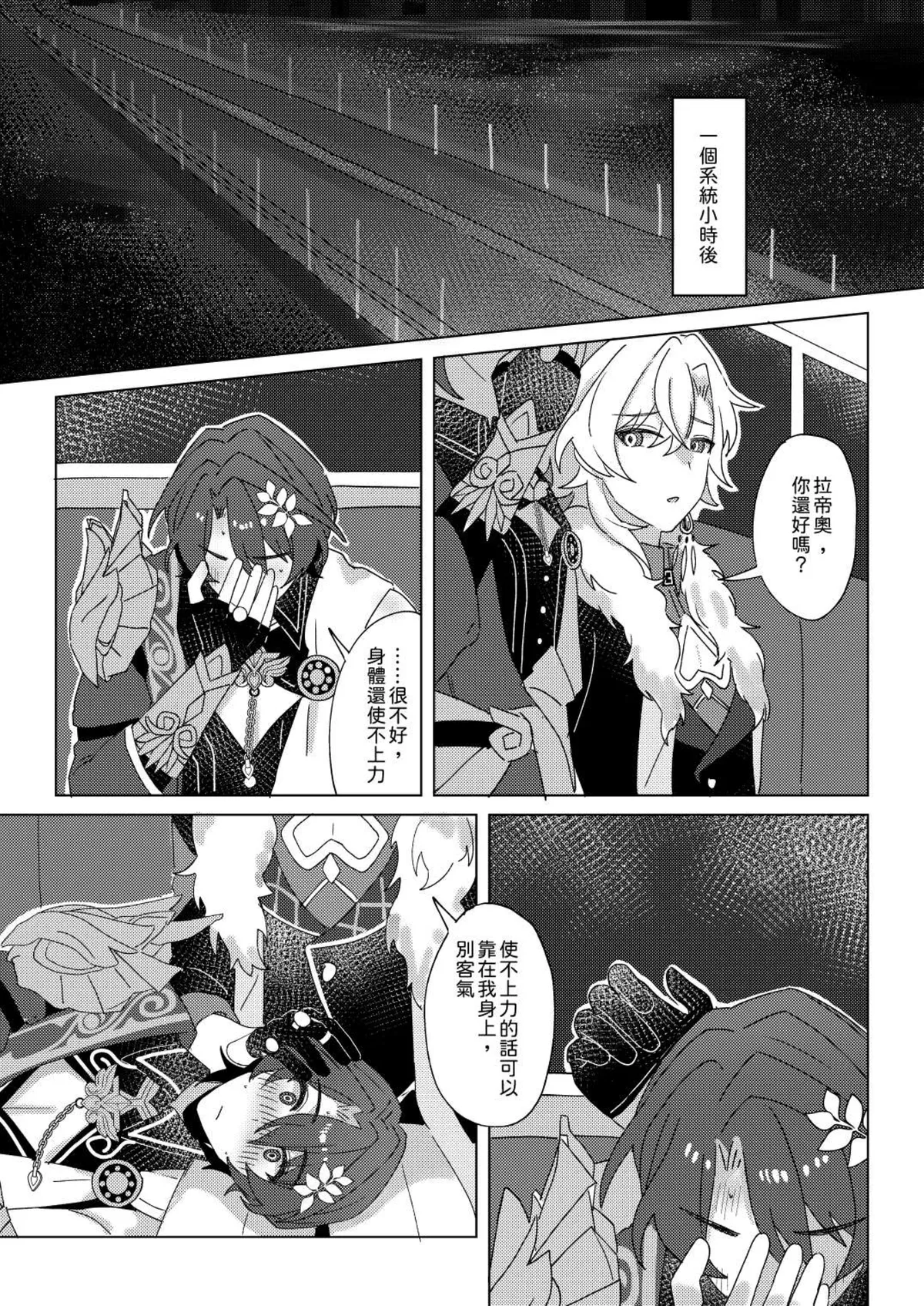 【御鸚 yuin】Sweet Poison 崩壞星穹鐵道 page 14 featuring aventurine honkai star rail parody - yaoi males only hentai manga - read online free