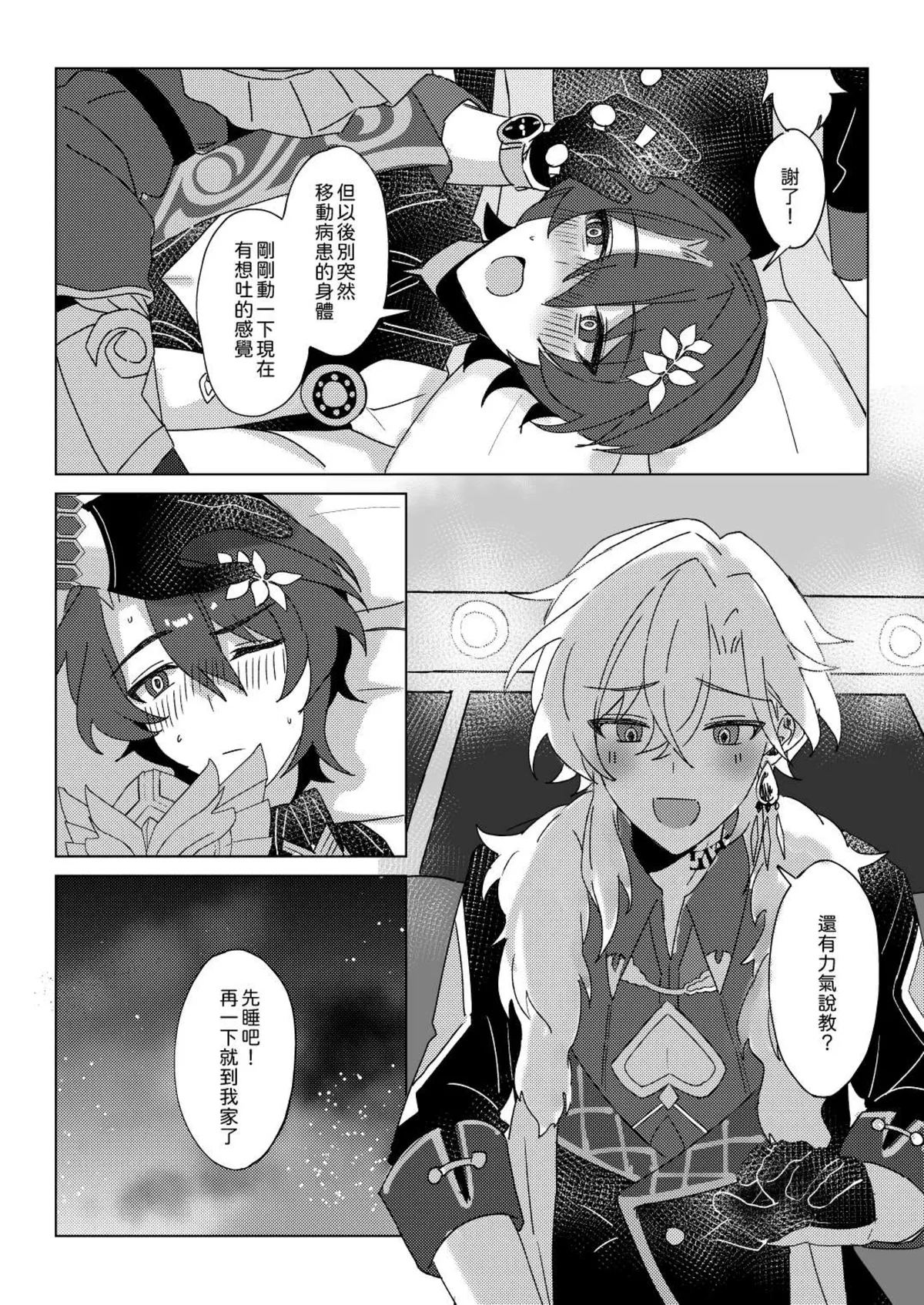 【御鸚 yuin】Sweet Poison 崩壞星穹鐵道 page 15 featuring aventurine honkai star rail parody - males only yaoi hentai manga - read online free
