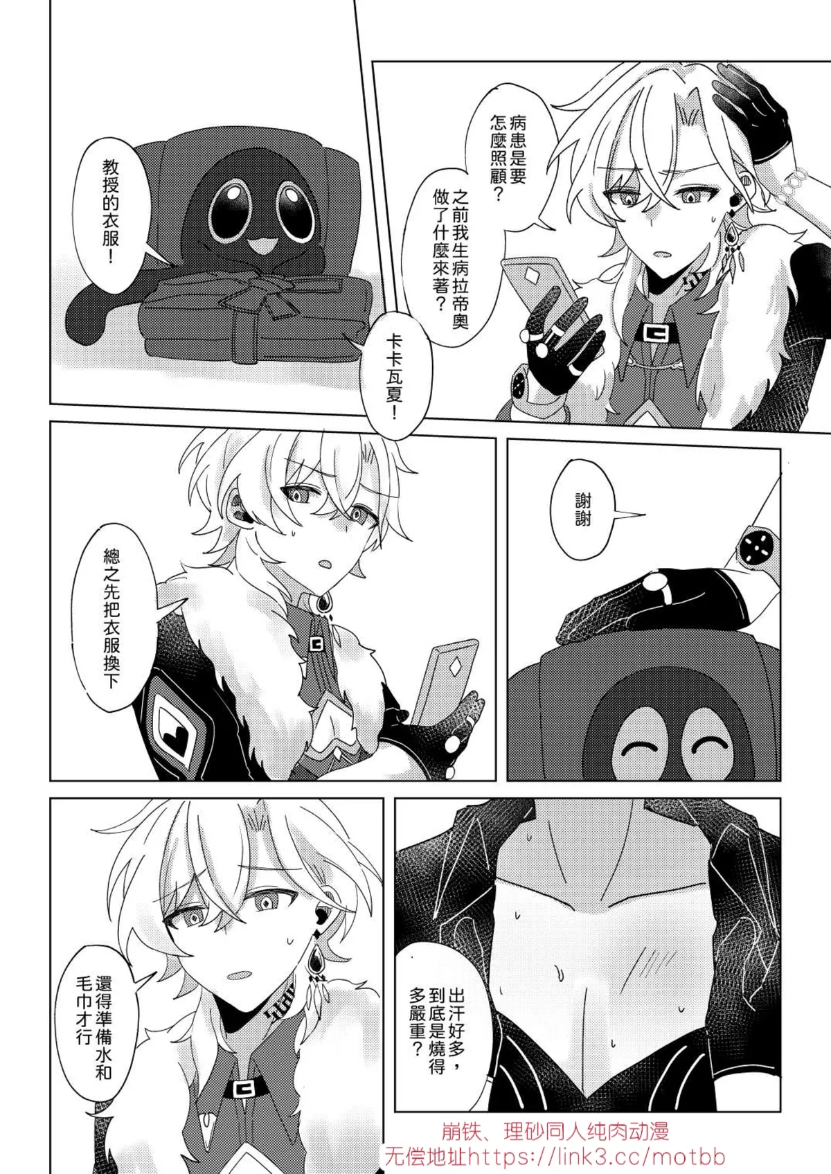 【御鸚 yuin】Sweet Poison 崩壞星穹鐵道 page 17 featuring aventurine honkai star rail parody - yaoi males only hentai manga - read online free