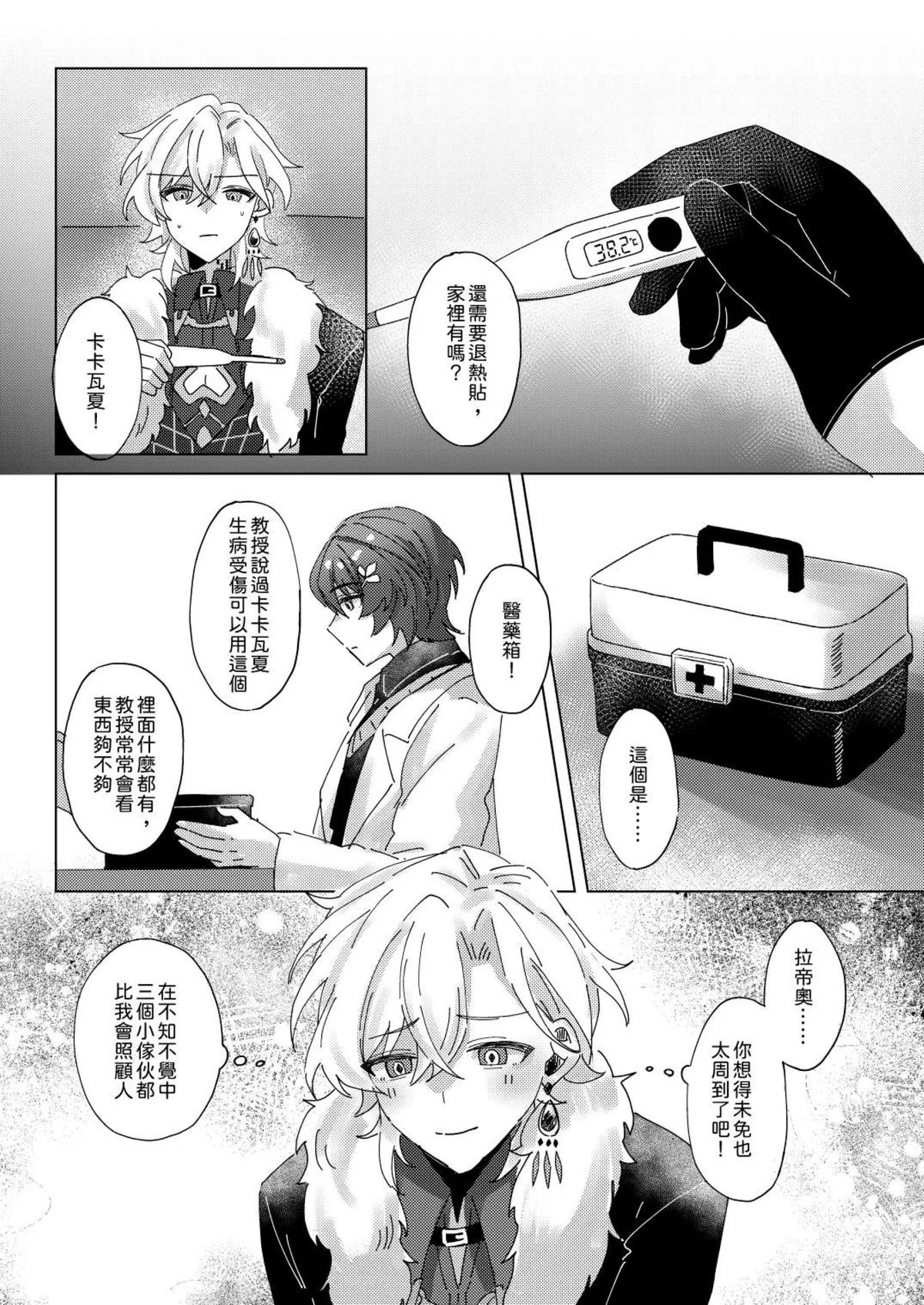 【御鸚 yuin】Sweet Poison 崩壞星穹鐵道 page 19 featuring aventurine honkai star rail parody - yaoi males only hentai manga - read online free