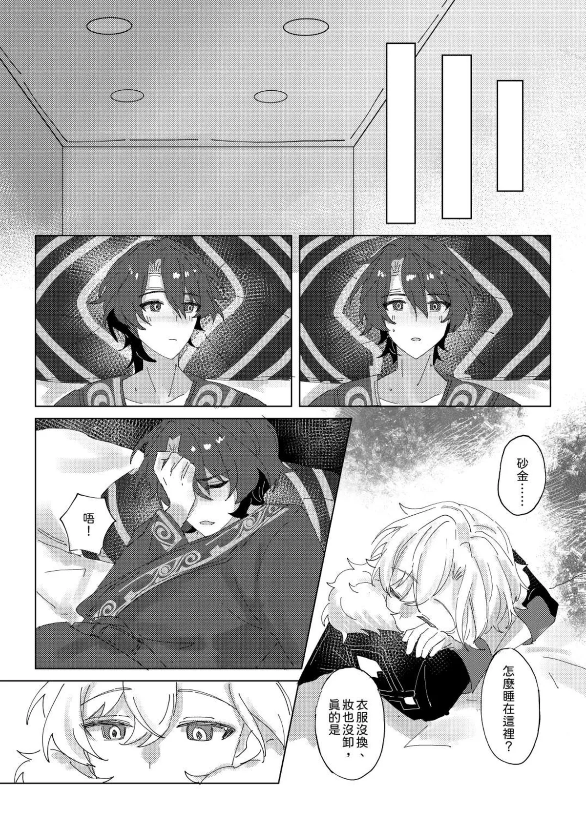 【御鸚 yuin】Sweet Poison 崩壞星穹鐵道 page 21 featuring aventurine honkai star rail parody - yaoi males only hentai manga - read online free