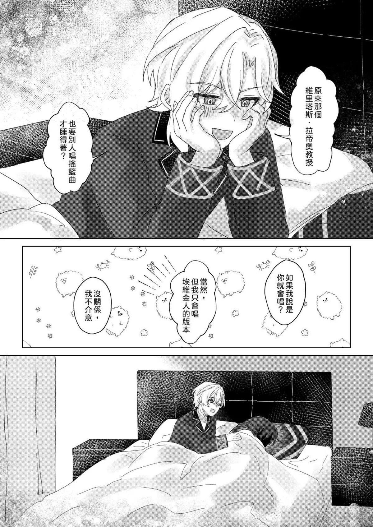 【御鸚 yuin】Sweet Poison 崩壞星穹鐵道 page 27 featuring aventurine honkai star rail parody - yaoi males only hentai manga - read online free