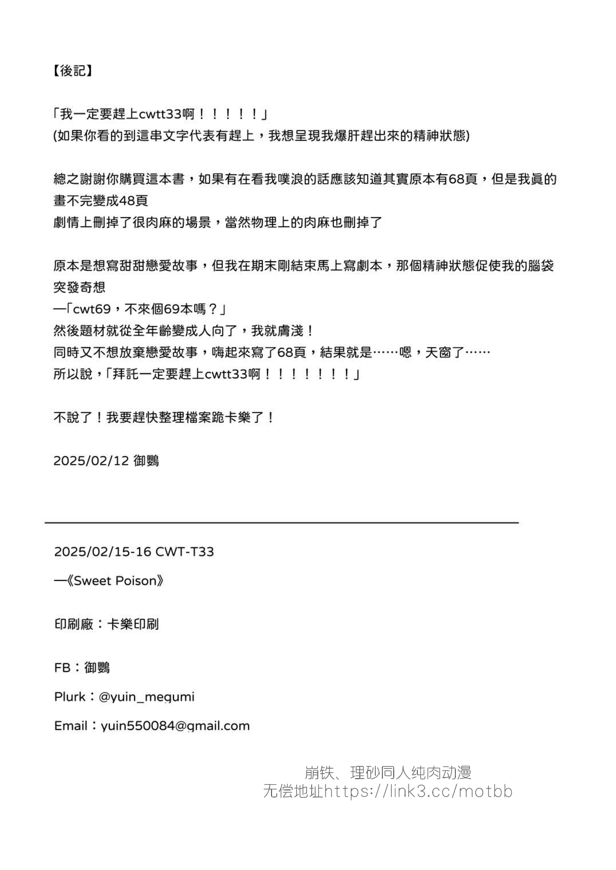 【御鸚 yuin】Sweet Poison 崩壞星穹鐵道 page 49 featuring aventurine honkai star rail parody - males only yaoi hentai manga - read online free