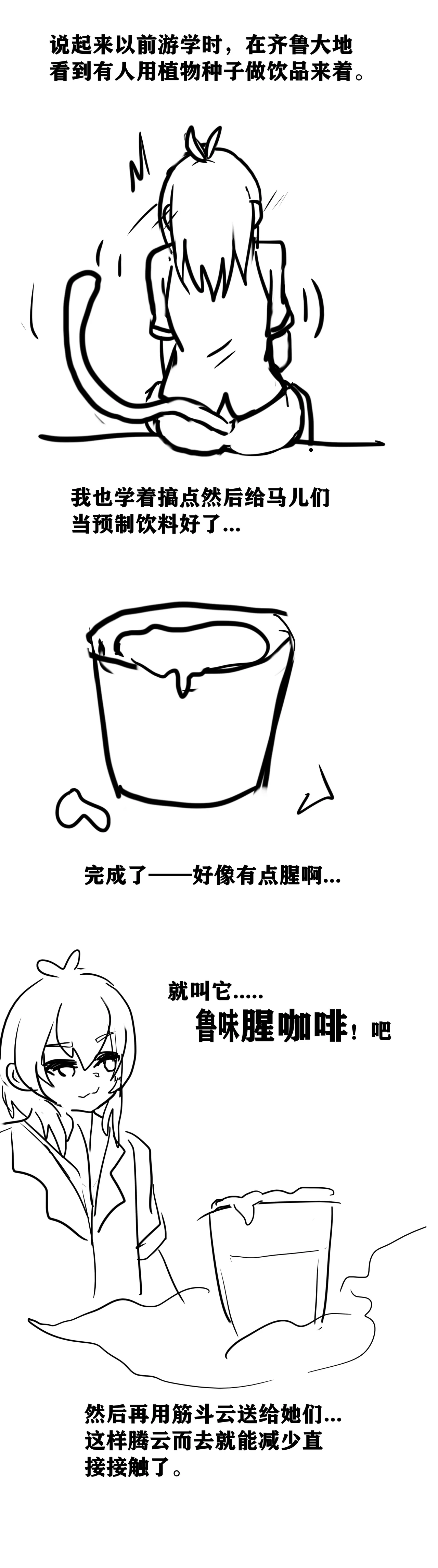 雌小鬼男の娘孙悟空 - Page 26