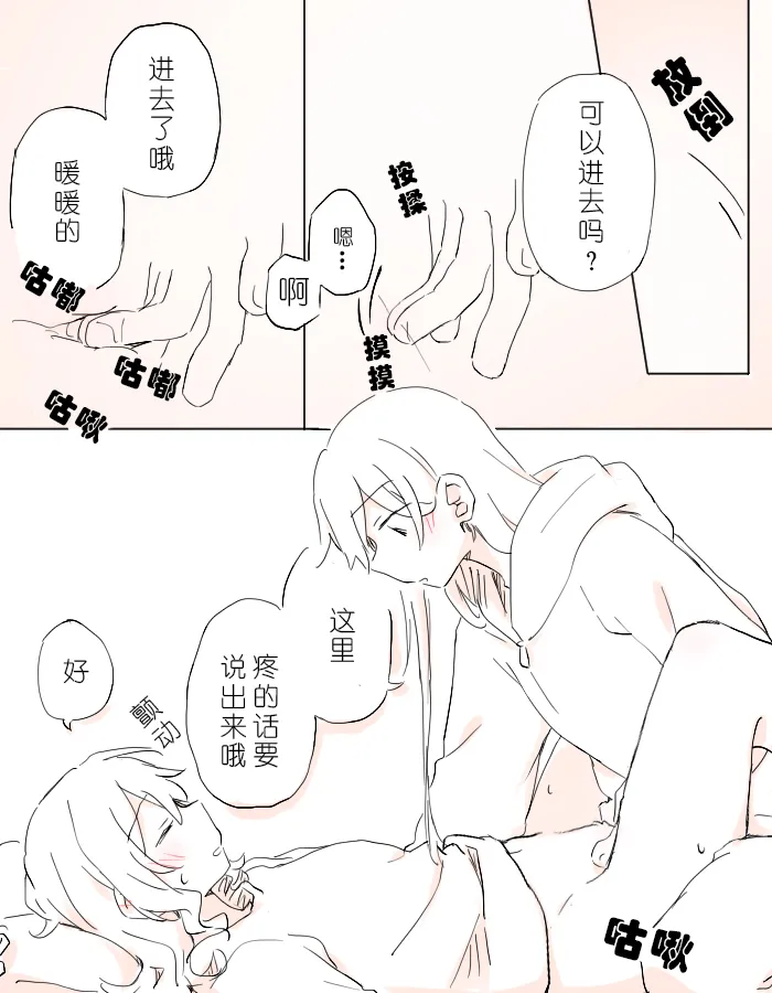 Futari de Irodoru, Watashitachi no Canvas | 把二人的颜色，交融在画布上 - Page 31
