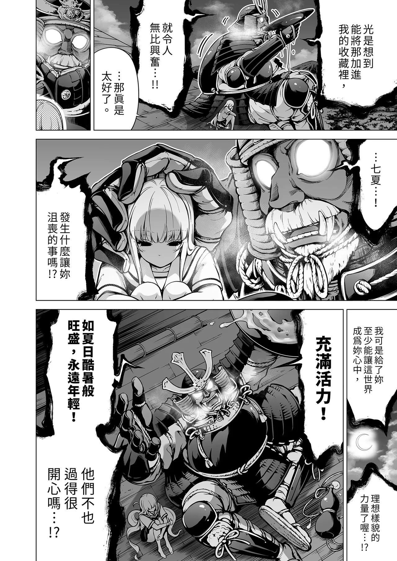 七夏の楽園8 最終巻 ～田舎の学校で美少女ハーレム♥～ 七夏の楽園編｜七夏之樂園8 ～在鄉村學校的美少女後宮～最終卷 七夏之樂園篇 page 24 - uncensored hentai manga - read online free