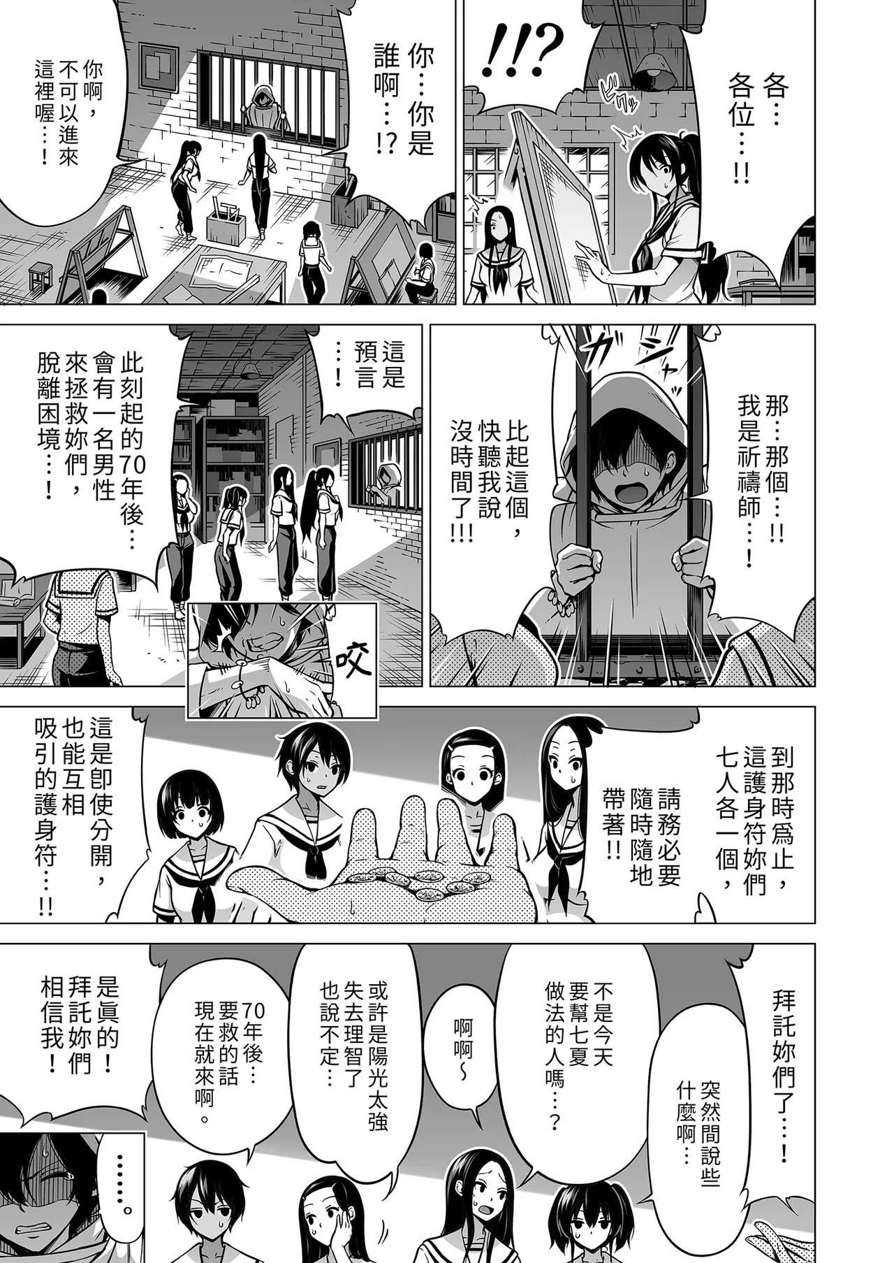 七夏の楽園8 最終巻 ～田舎の学校で美少女ハーレム♥～ 七夏の楽園編｜七夏之樂園8 ～在鄉村學校的美少女後宮～最終卷 七夏之樂園篇 - Page 57