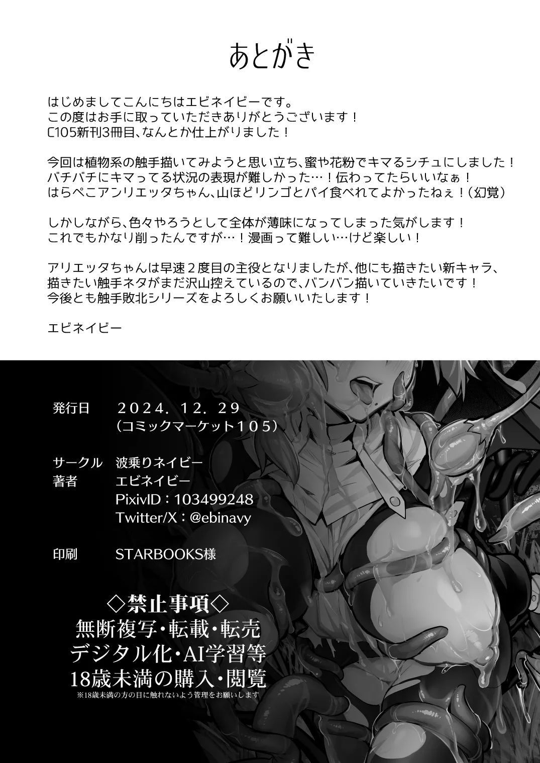 Shokushu Nanka ni Makenai! 2 | 触手什麼的我怎麼會輸! 2 page 25 original parody - big breasts multi-work series hentai manga - read online free