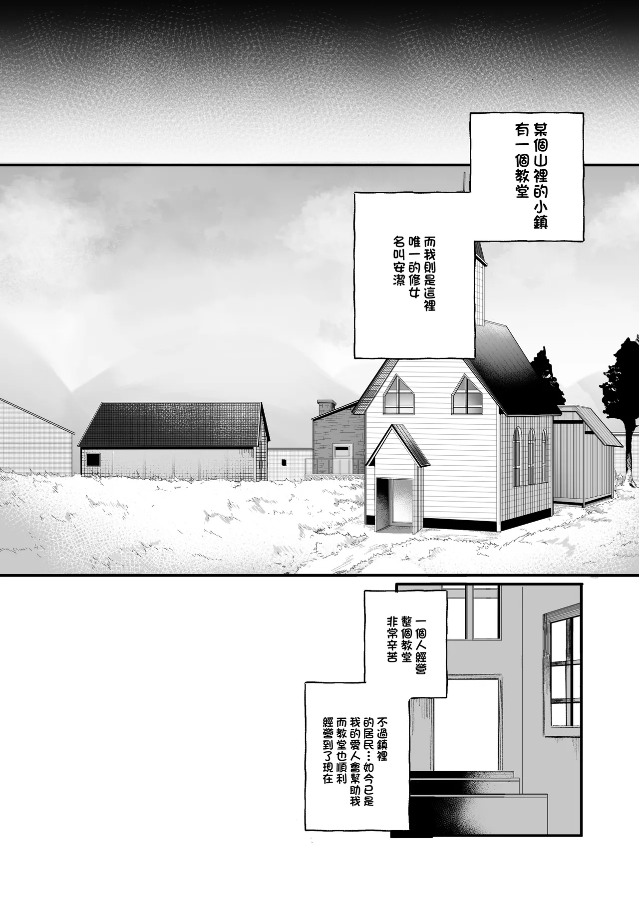 Time Loop de Kaihatsu Sareru Sister | 被用時間回溯反覆開發的修女 page 30 original parody - big breasts nun hentai manga - read online free