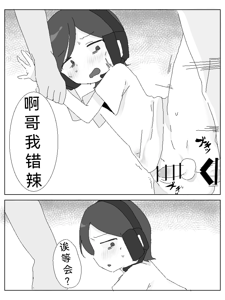 电棍粉丝见面会 - Page 17