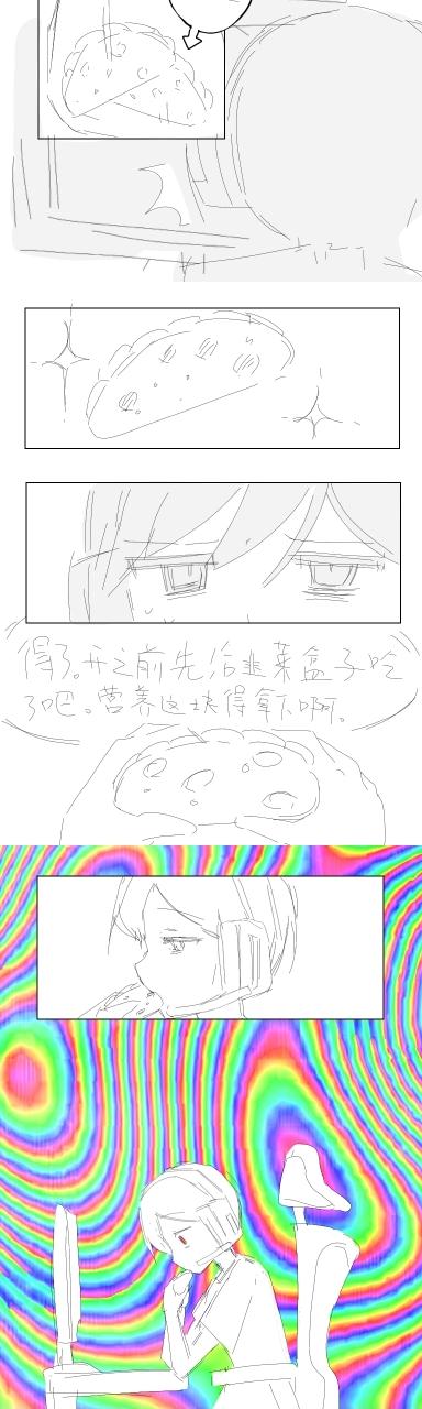 电棍粉丝见面会 - Page 3