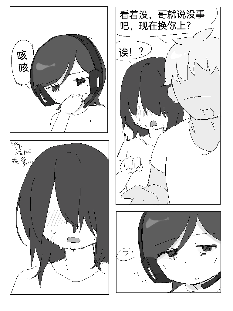 电棍粉丝见面会 - Page 9