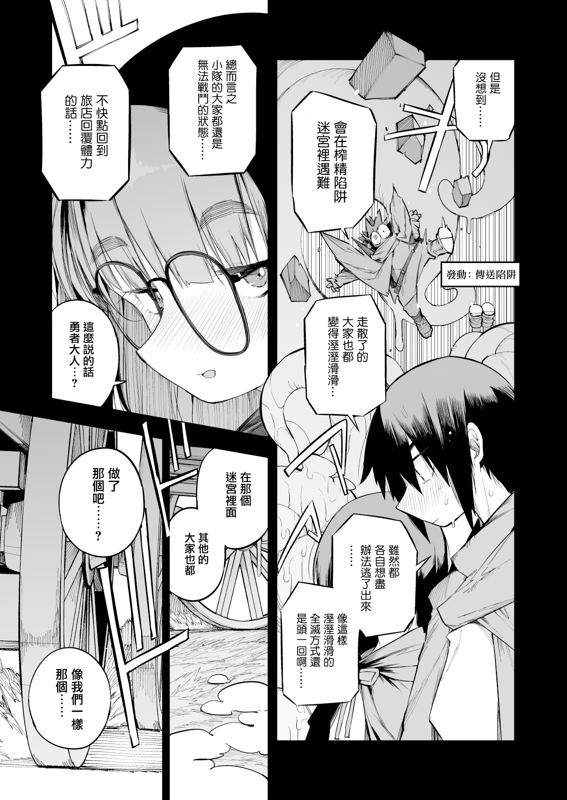 土妹子與勇者系列 page 56 original parody - blowjob face impregnation hentai manga - read online free