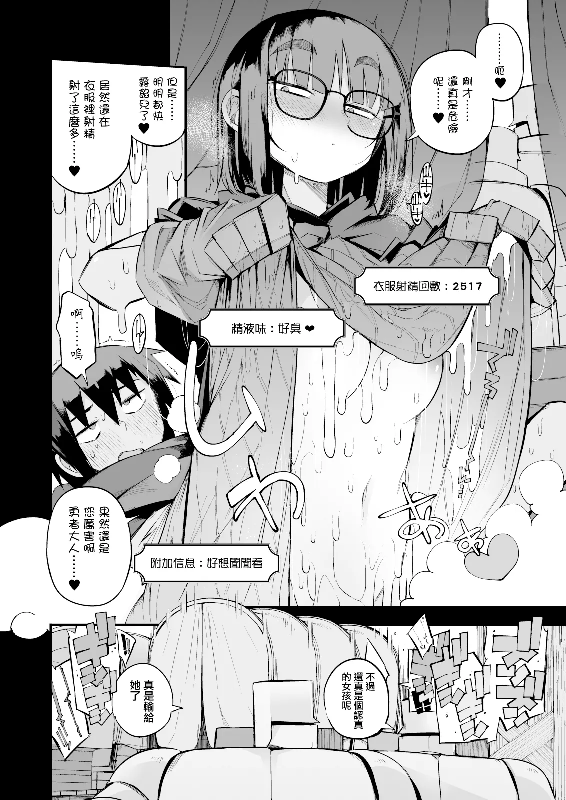 土妹子與勇者系列 - Page 77