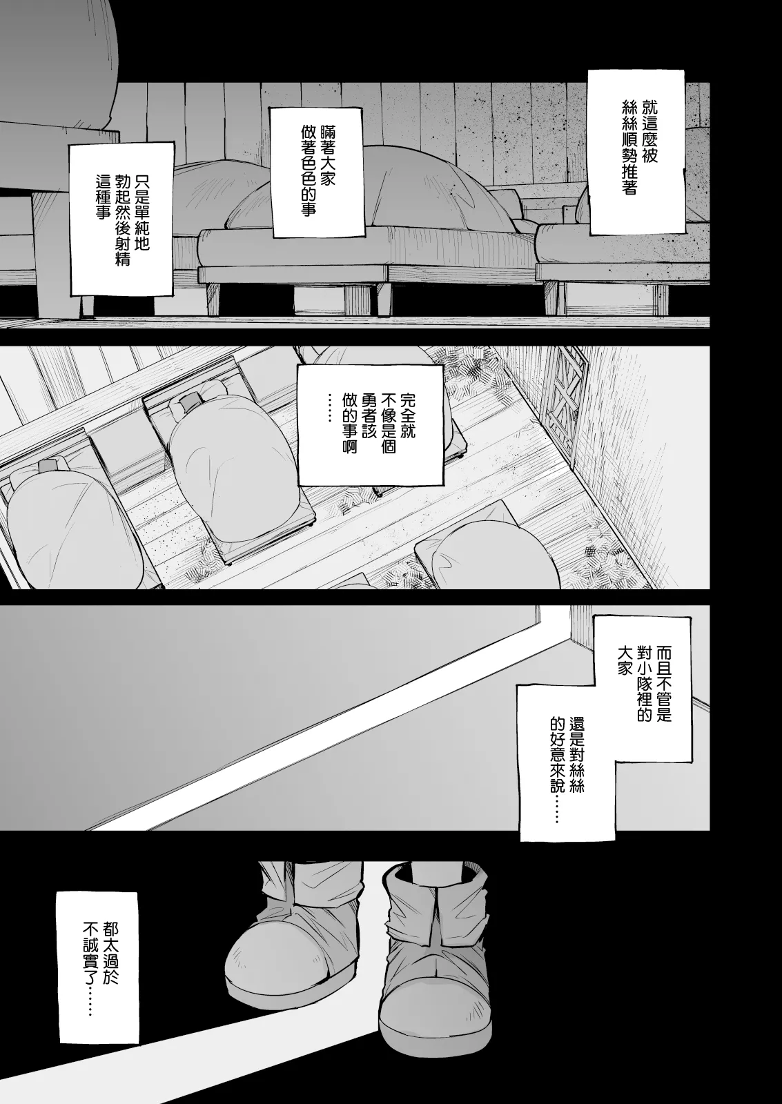 土妹子與勇者系列 - Page 82