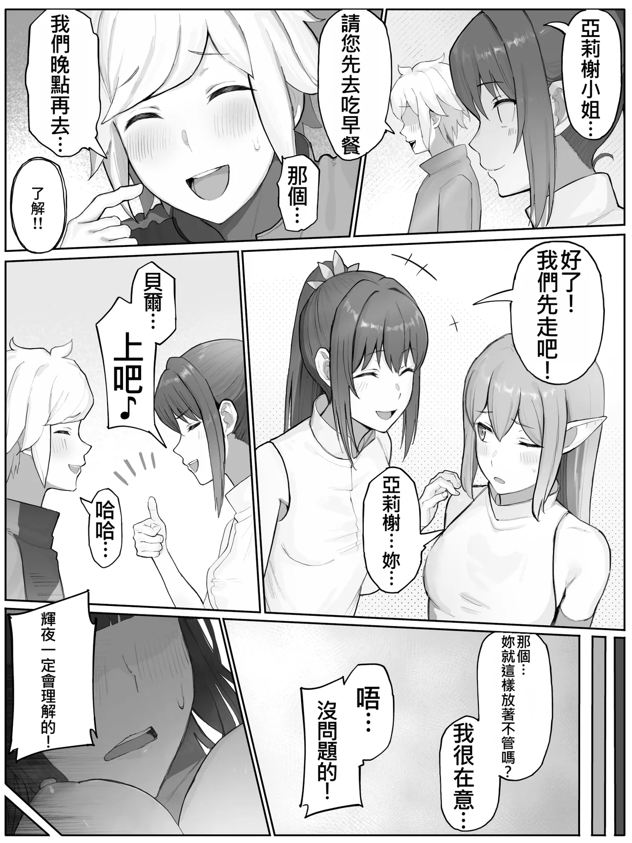 時を渡る道化師 輝夜 - Page 6