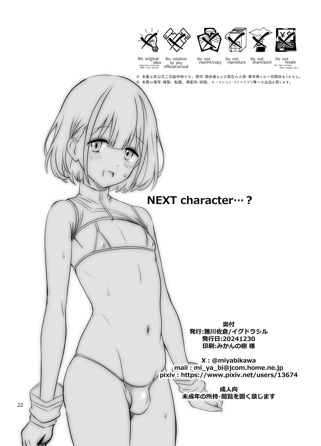 [Yggdrasil (Miyabikawa Sakura)] Fuyuko-kun Himitsu no Maru-maru (THE IDOLM@STER: Shiny Colors) [Chinese] [Digital] page 21 featuring fuyuko mayuzumi the idolmaster parody - swimsuit crossdressing hentai manga - read online free