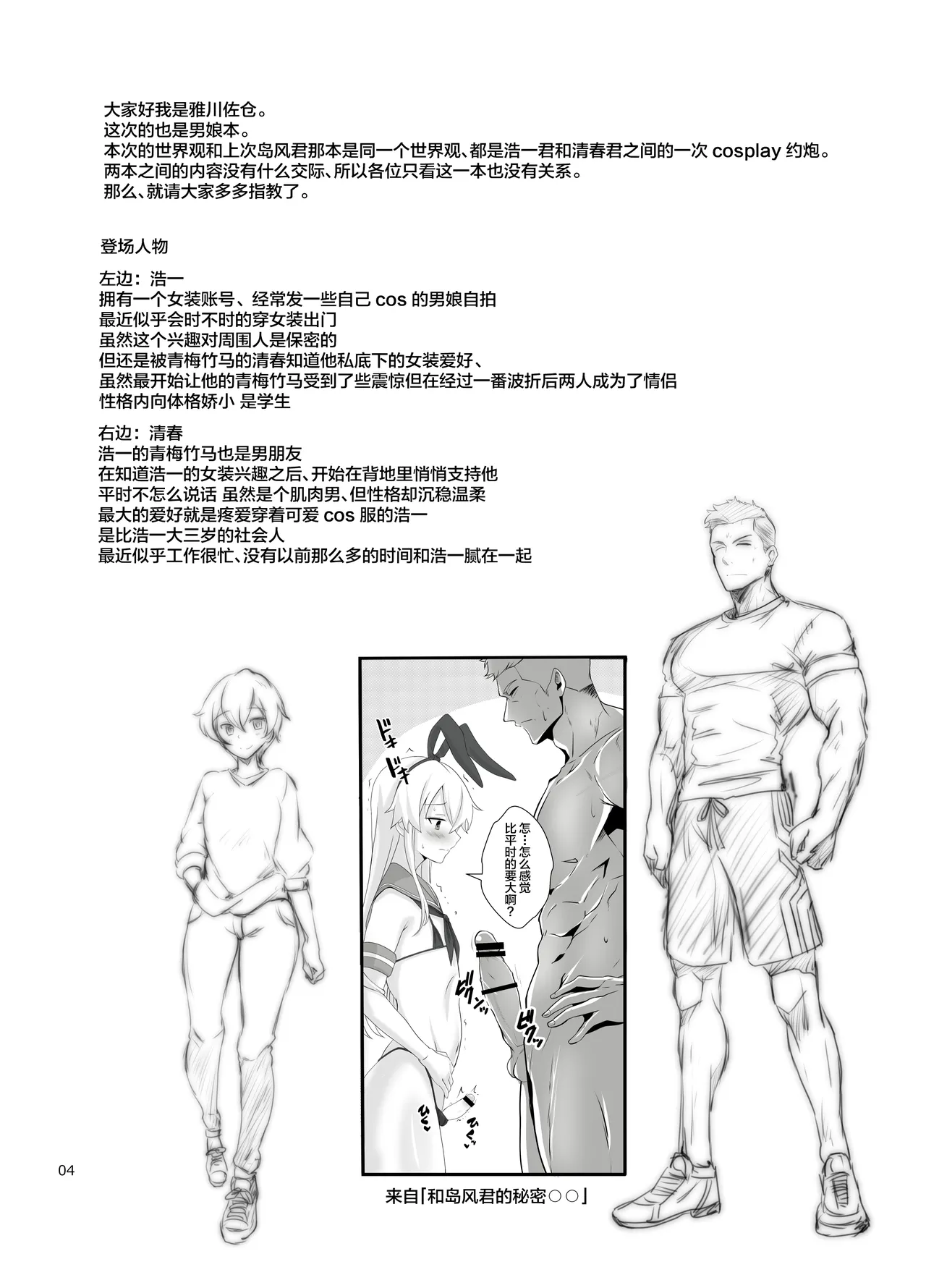 [Yggdrasil (Miyabikawa Sakura)] Fuyuko-kun Himitsu no Maru-maru (THE IDOLM@STER: Shiny Colors) [Chinese] [Digital] - Page 3