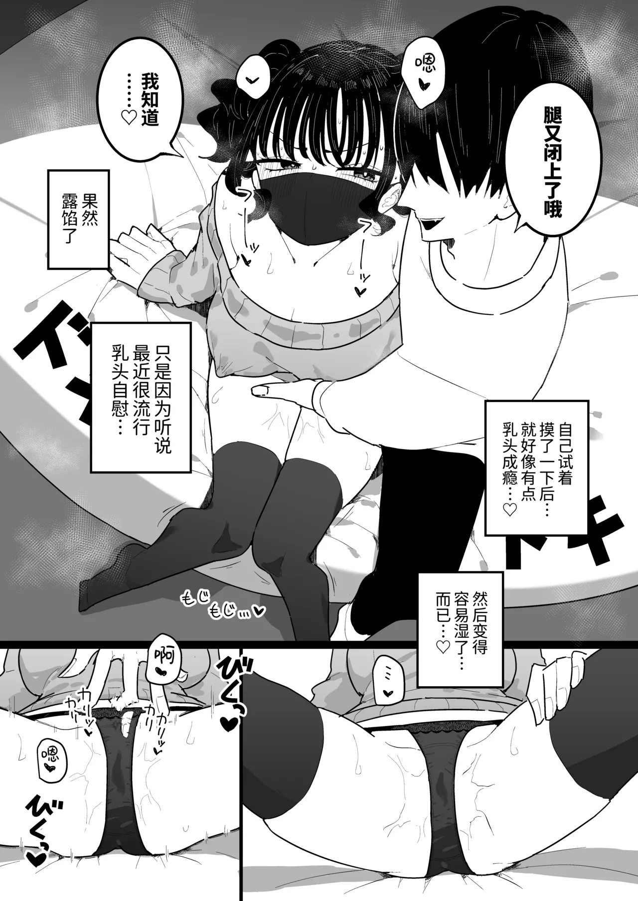 P-Katsu Kanojo wa Warikiritai | 爸爸活女孩想要搞明白 - Page 12
