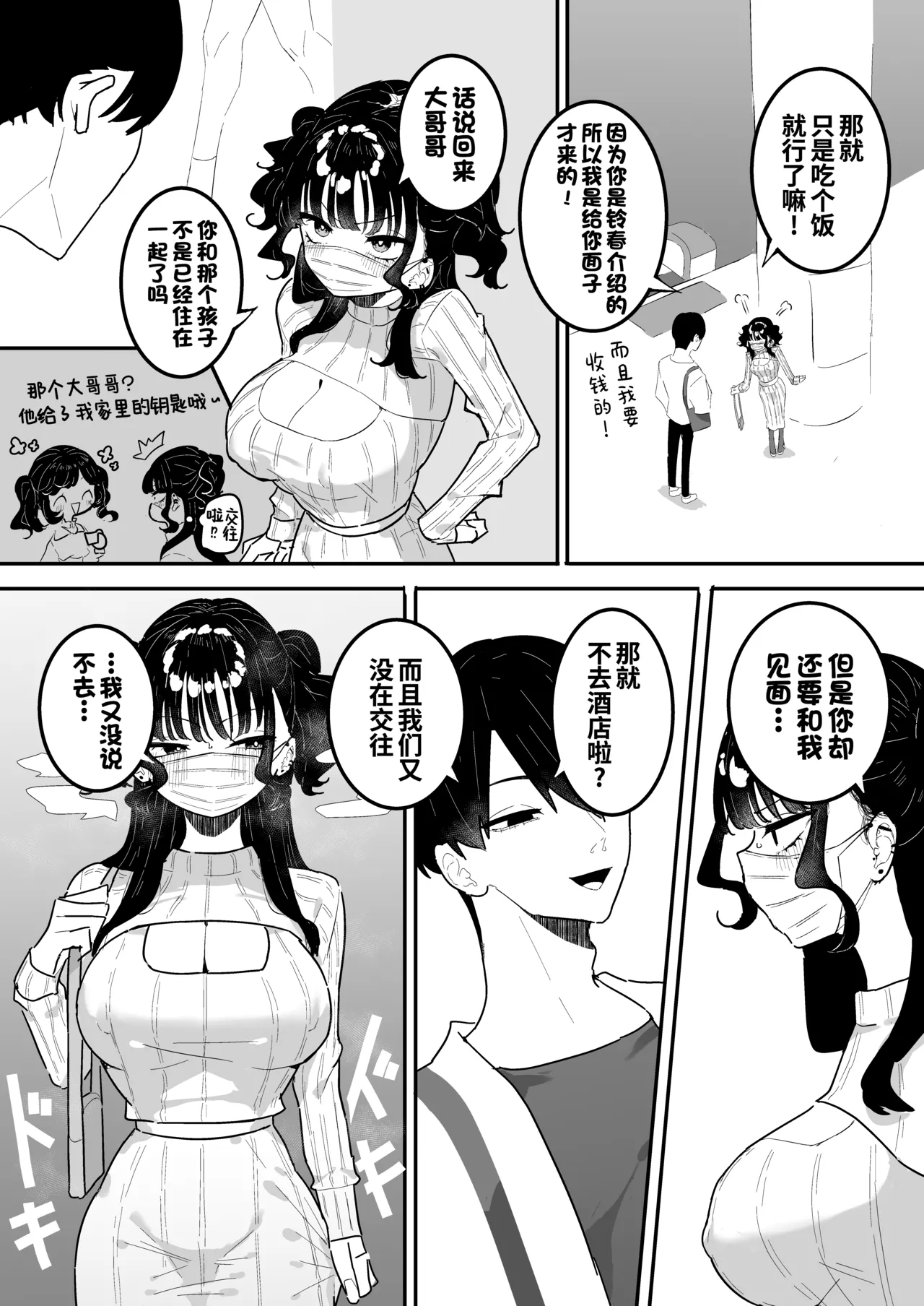P-Katsu Kanojo wa Warikiritai | 爸爸活女孩想要搞明白 page 19 original parody - piercing mosaic censorship hentai manga - read online free
