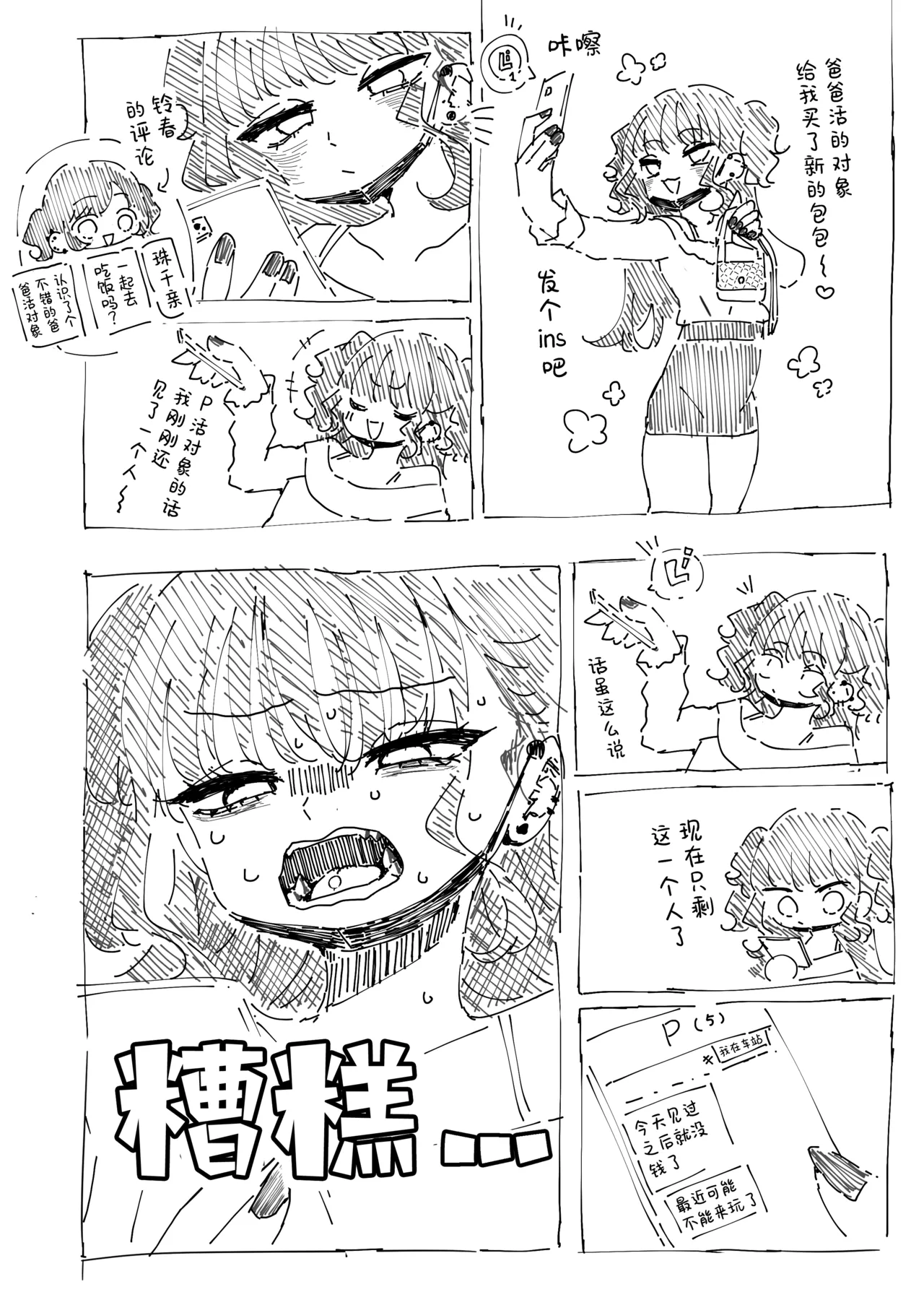 P-Katsu Kanojo wa Warikiritai | 爸爸活女孩想要搞明白 - Page 3