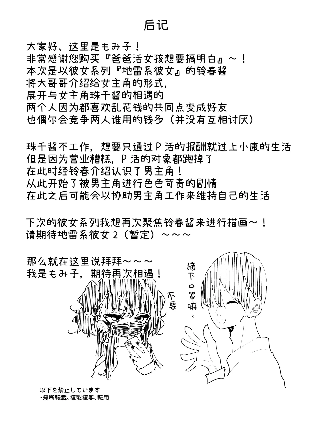 P-Katsu Kanojo wa Warikiritai | 爸爸活女孩想要搞明白 - Page 54