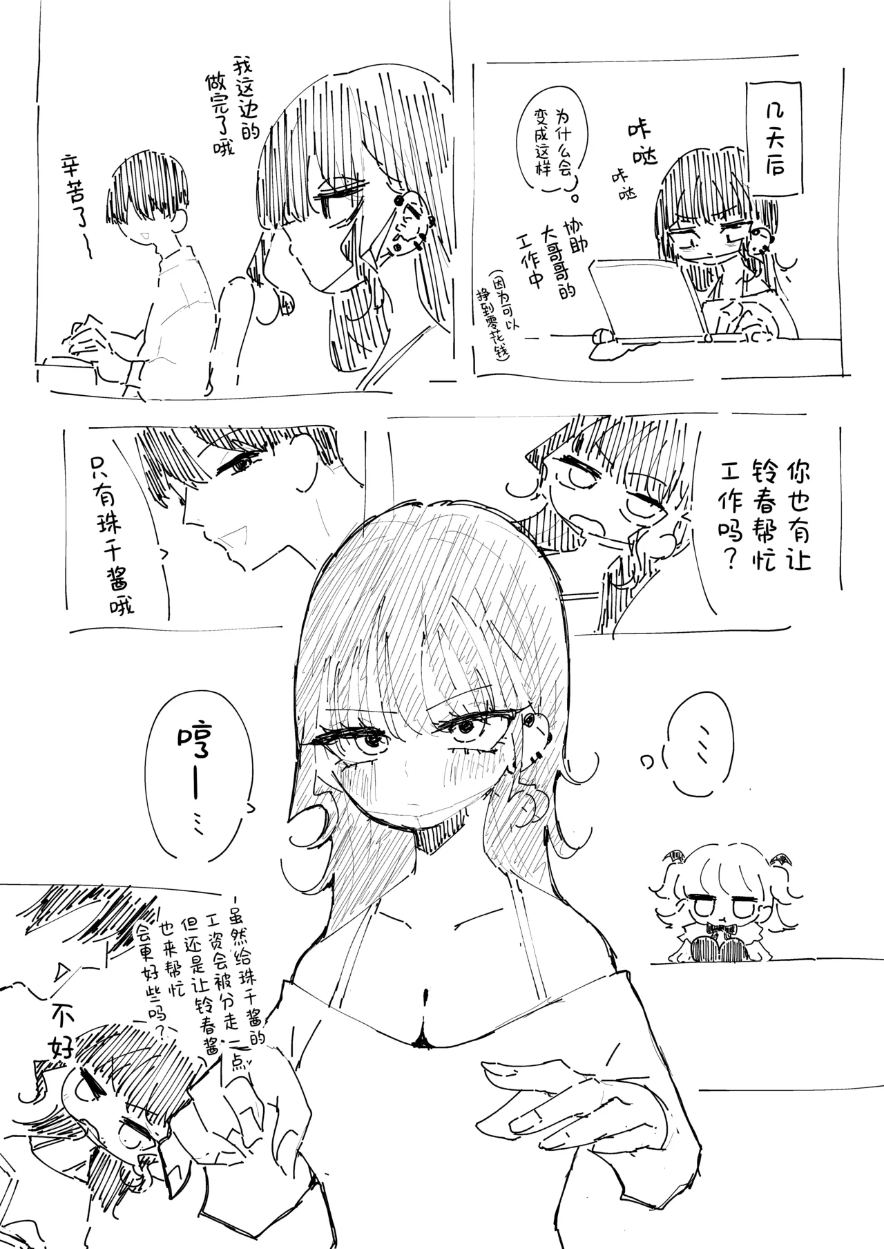 P-Katsu Kanojo wa Warikiritai | 爸爸活女孩想要搞明白 page 55 original parody - piercing mosaic censorship hentai manga - read online free